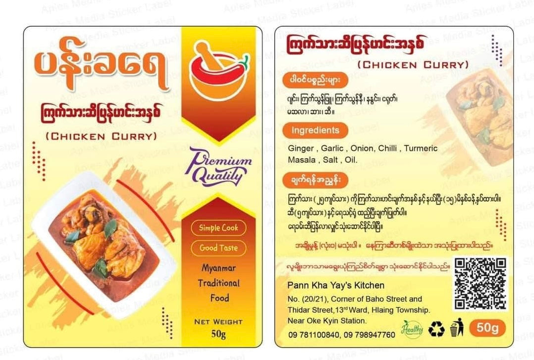 ပန်းခရေ ကြက်သားဆီပြန်ဟင်းအနှစ်