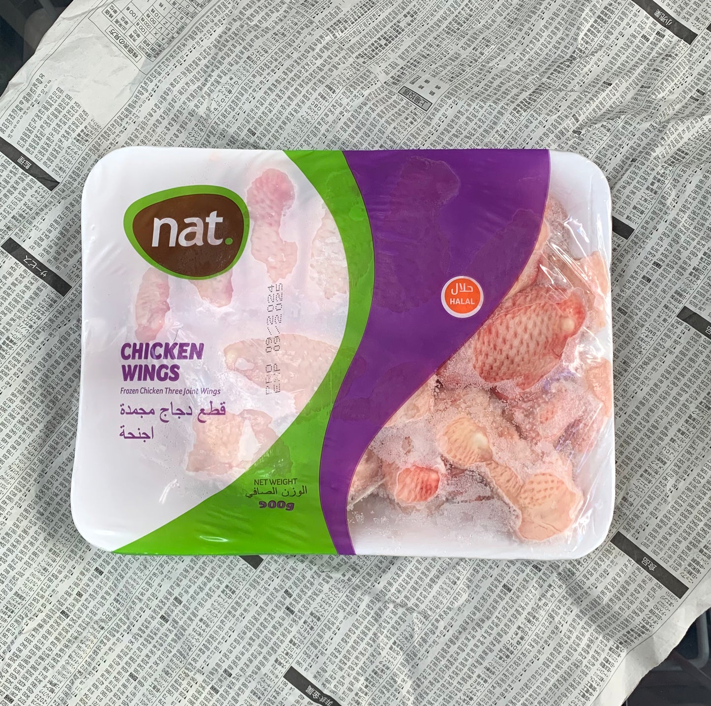 ကြက်တောင်ပံ Nat Chicken Wings (Halal) 900g