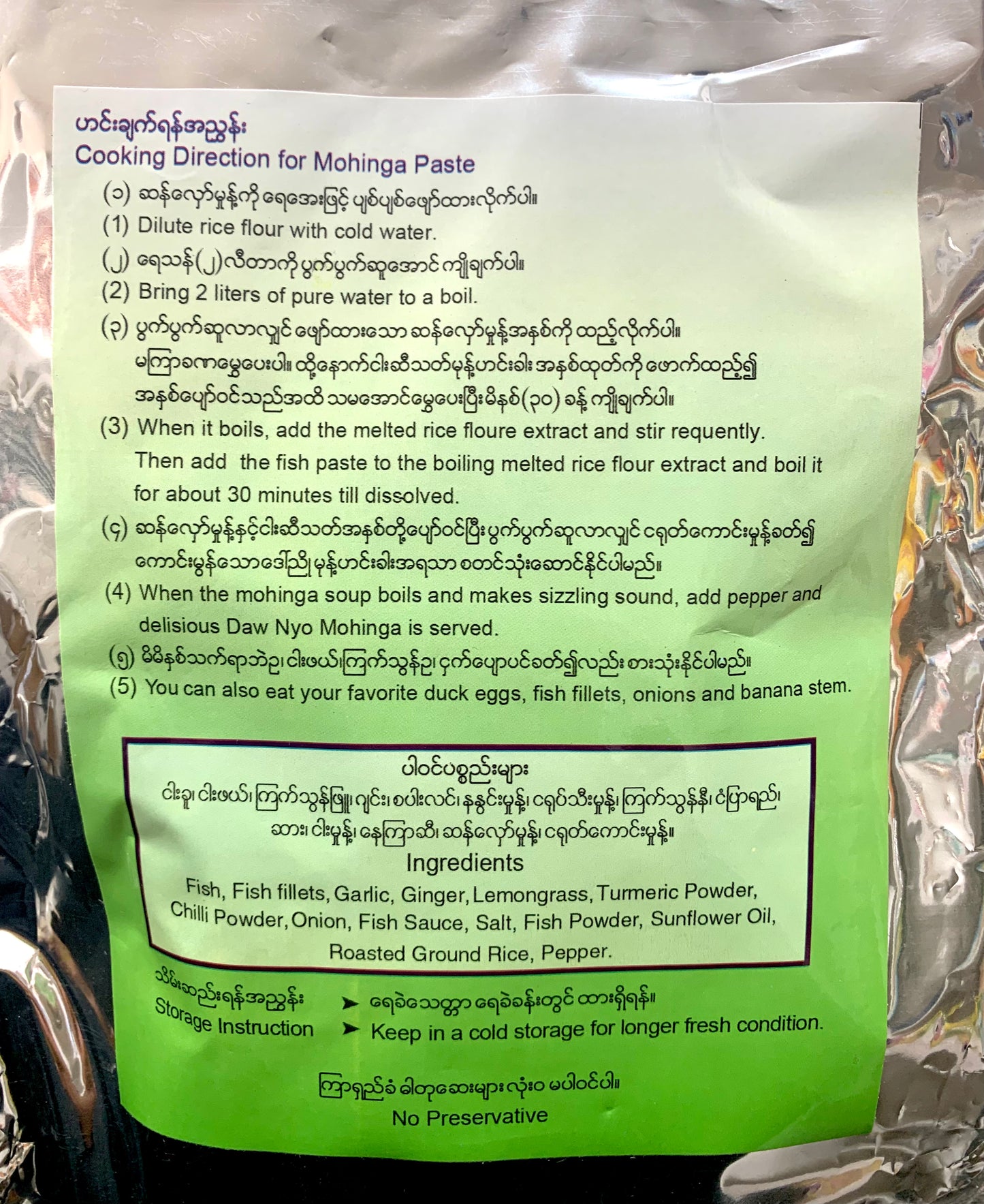 စက်မှုဒေါ်ညို ငါးခူမုန့်ဟင်းခါး ဟင်းရည်အနှစ်ထုပ်