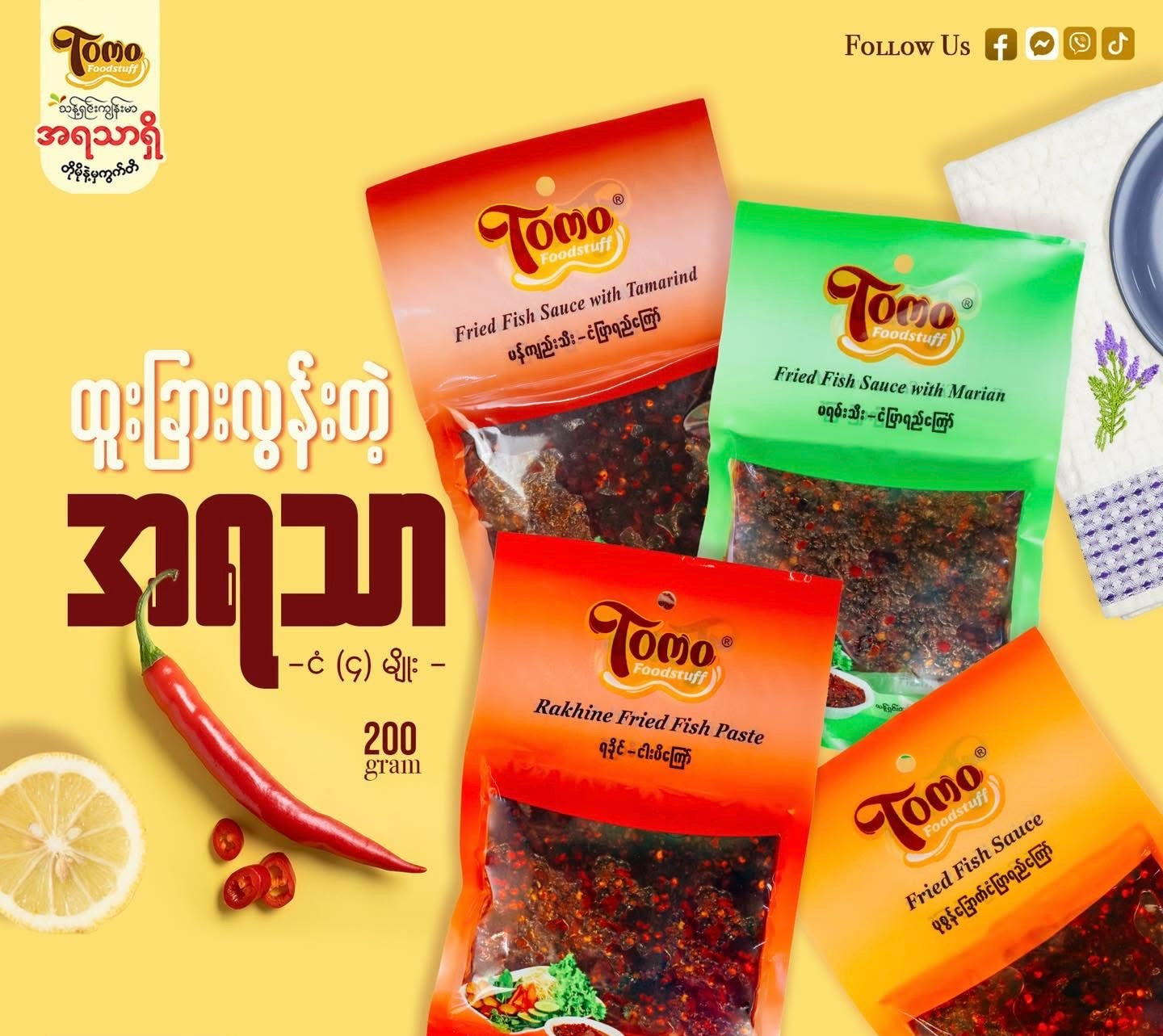 Tomo ရခိုင်ငပိကြော် (200g)