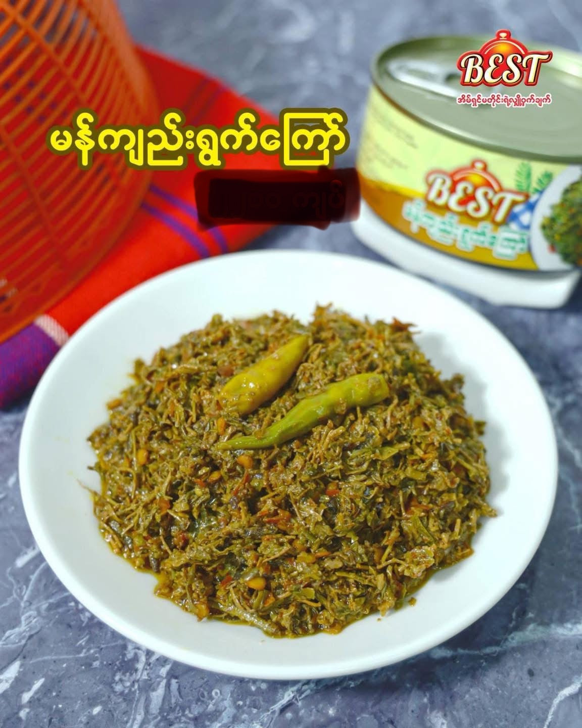 Best မန်ကျည်းရွက်ကြော်