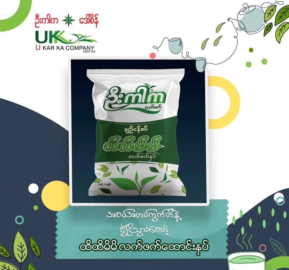 ဦးကါက ထိထိမိမိ လက်ဖက်နှပ်