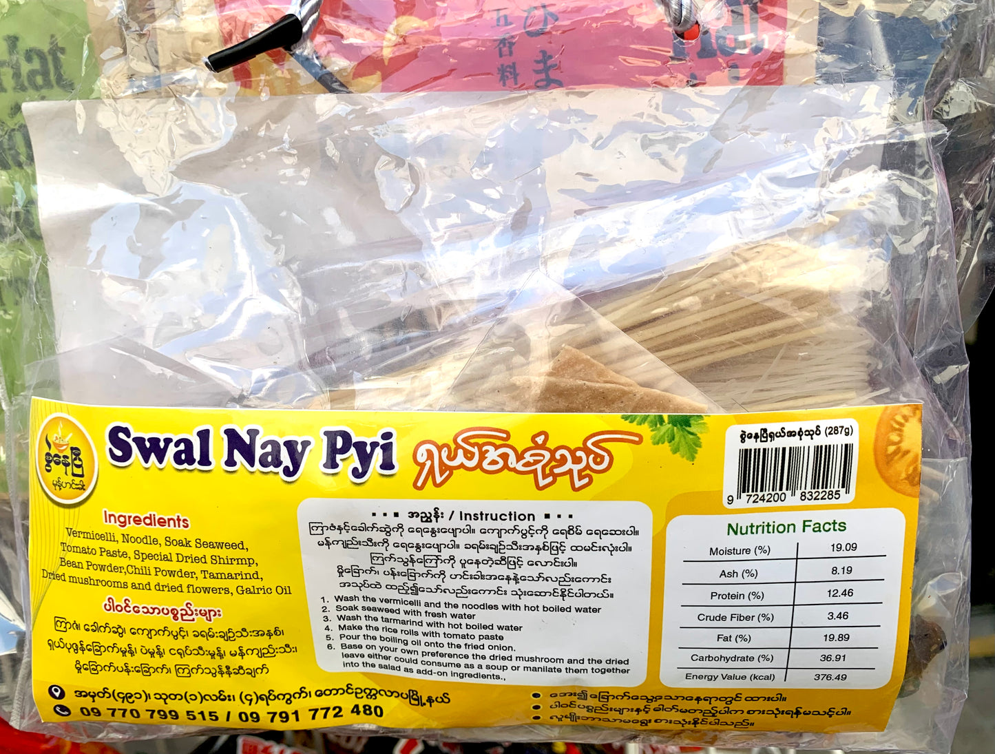 စွဲနေပြီ ရှယ်အစုံသုပ်