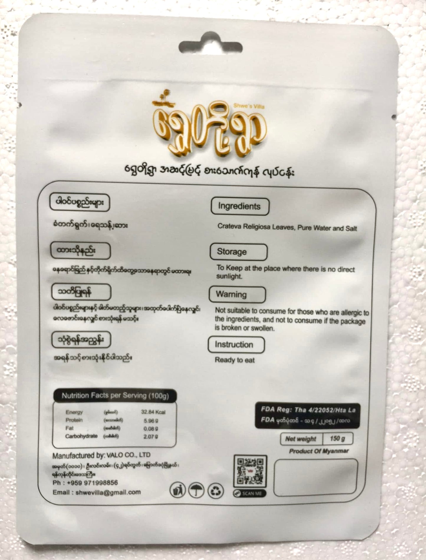 ရွှေတို့ရွာ ခံတက်ချဉ်ရွက်