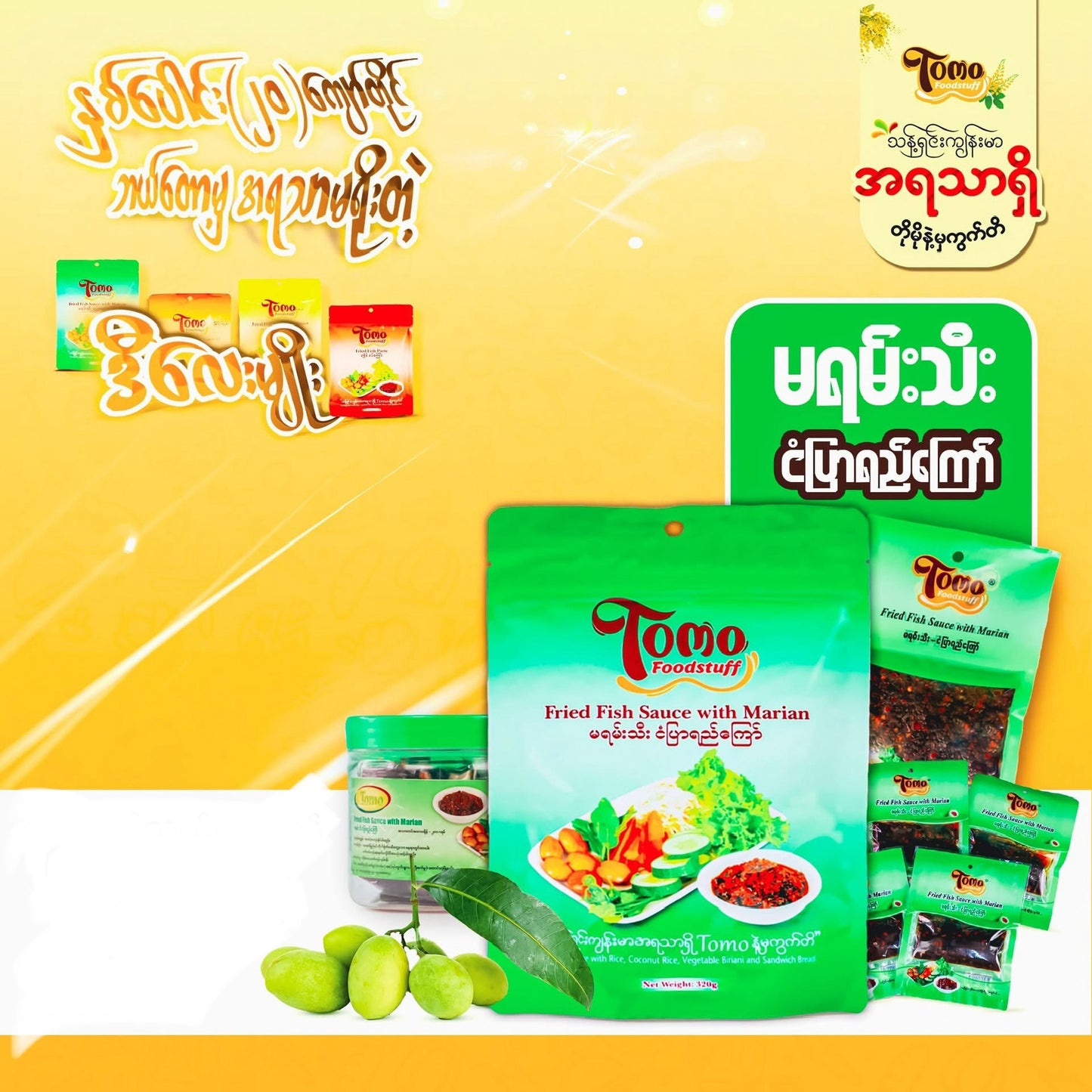 Tomo မရမ်းသီးငံပြာရည်ကြော် (320g)