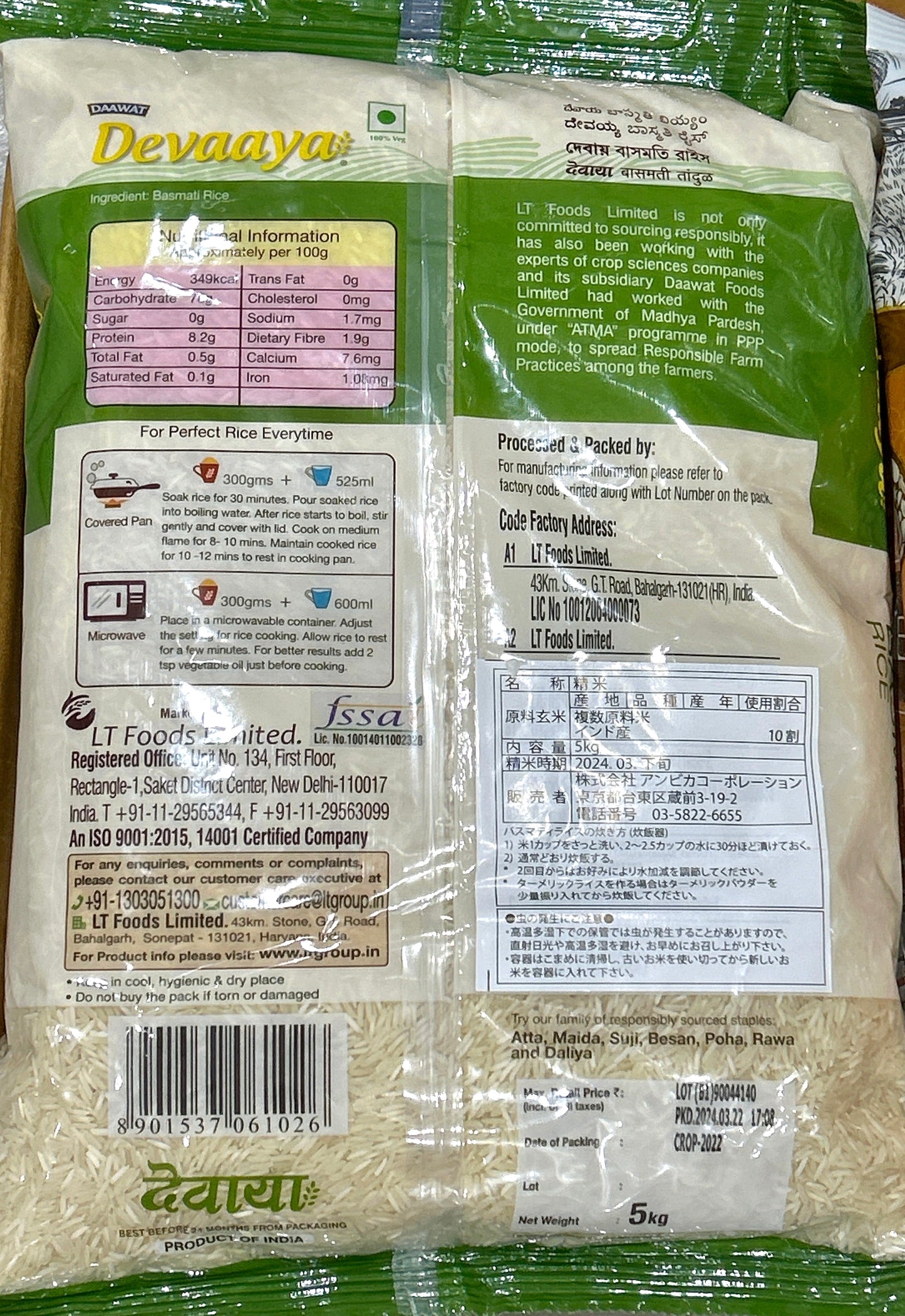 Devaaya Basmati Rice (5kg)