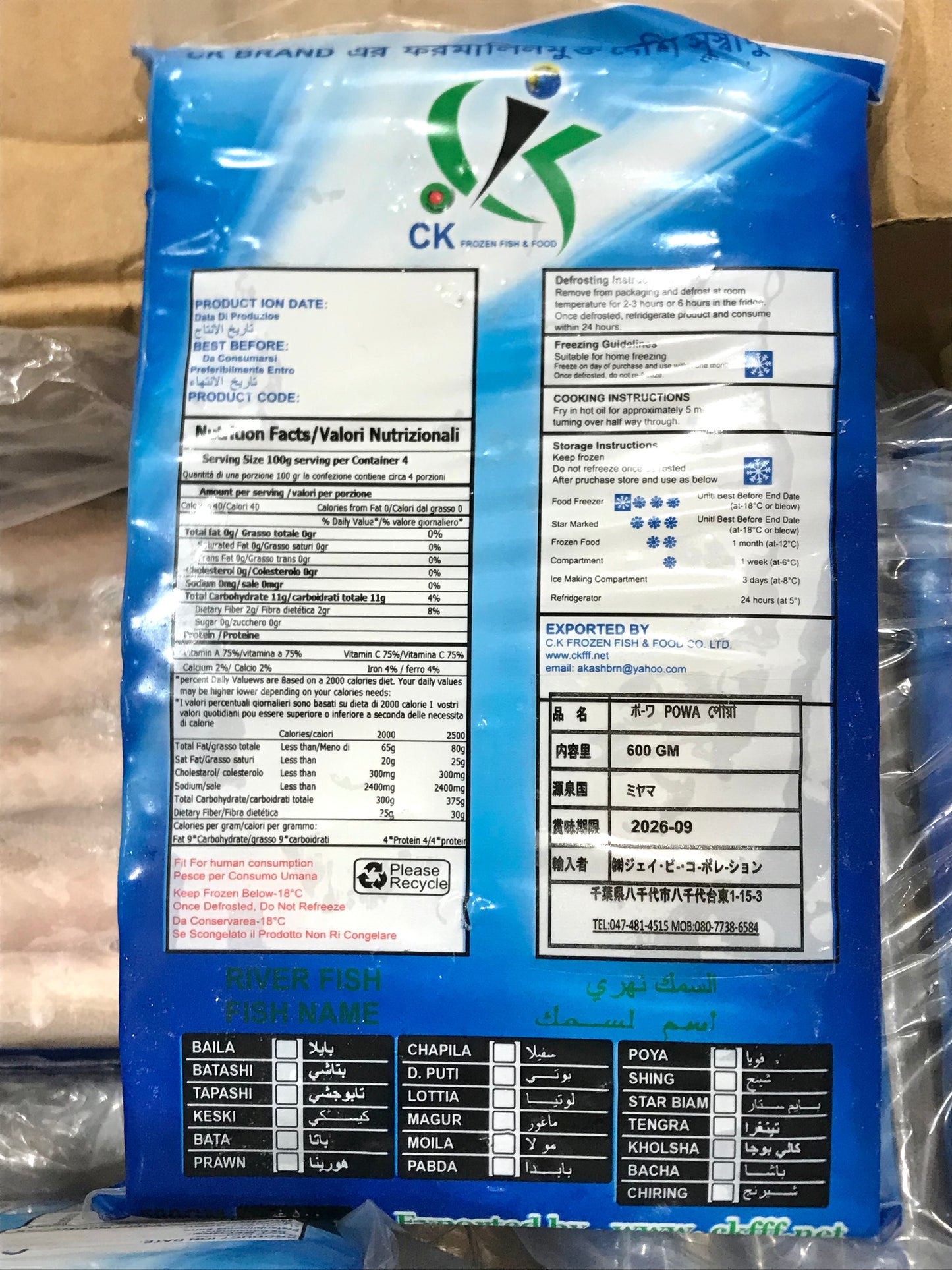 ポワ POWA Fish Block 600g JB ငါးပုတ်သင်