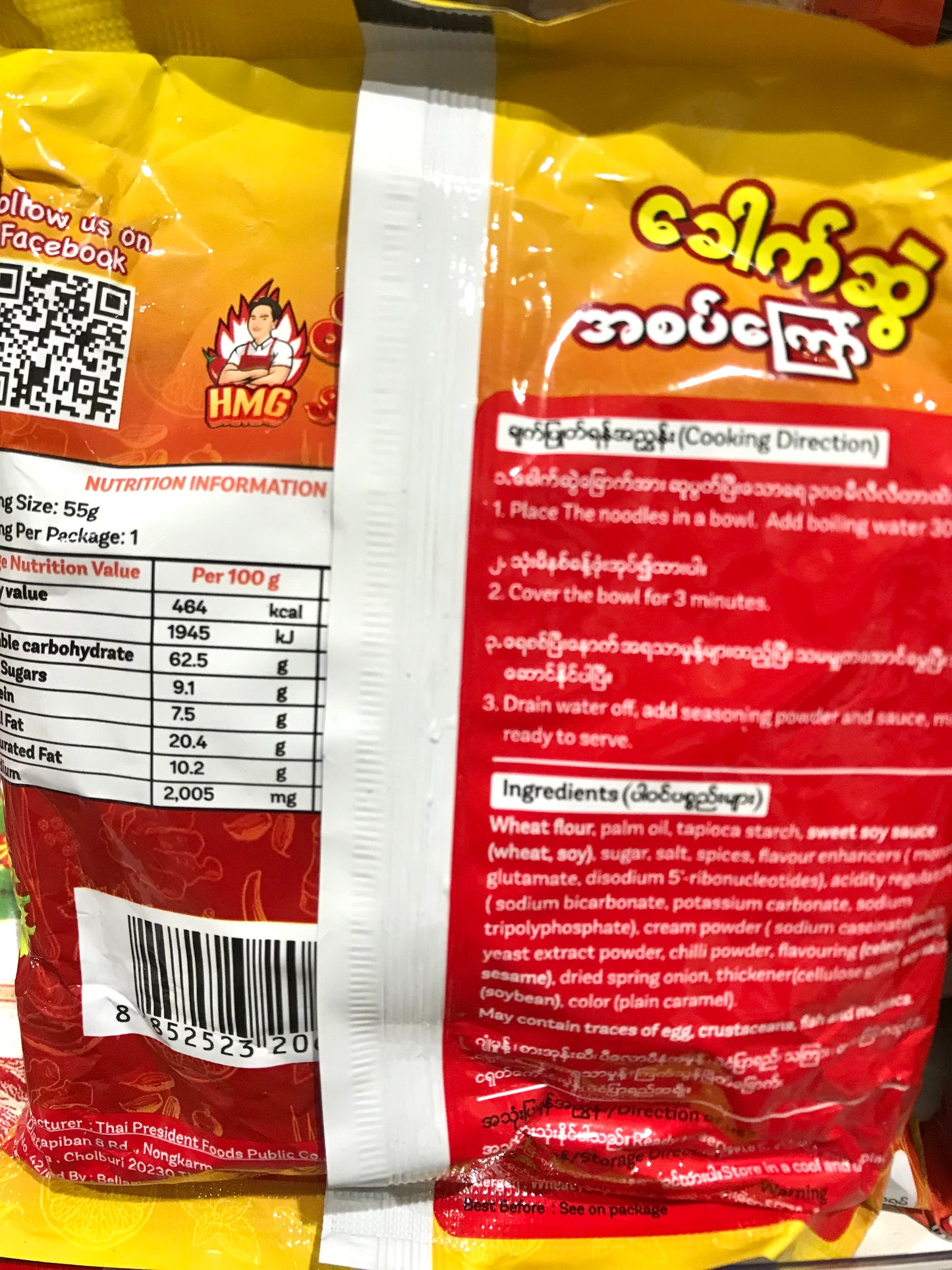 ထိမိဂွိ ခေါက်ဆွဲအစပ်ကြော်