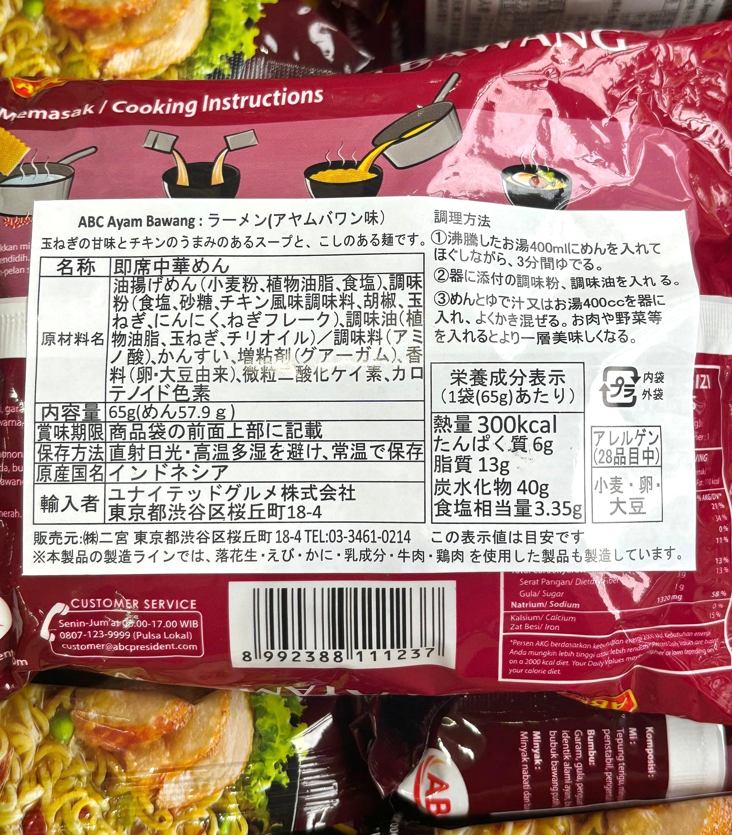 miABC Onion Chicken Flavour