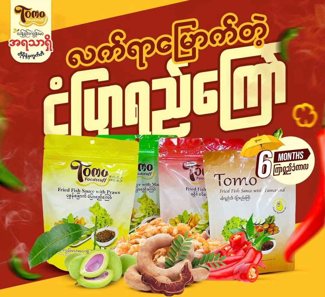 Tomo မရမ်းသီးငံပြာရည်ကြော် (320g)
