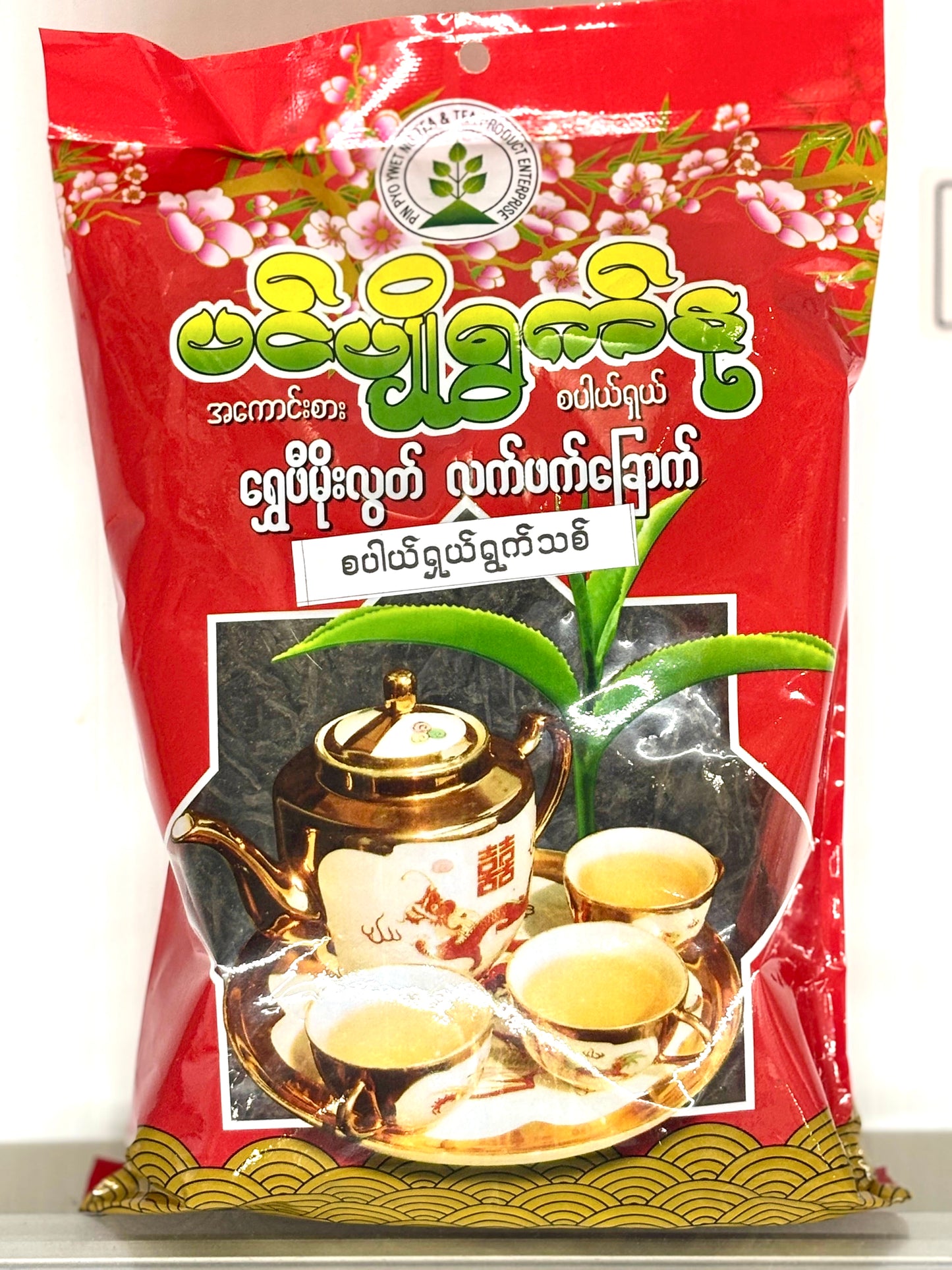 ပင်ပျိုရွက်နု ရွှေဖီမိုးလွတ် လက်ဖက်ခြောက် (စပါယ်ရှယ်ရွက်သစ်)