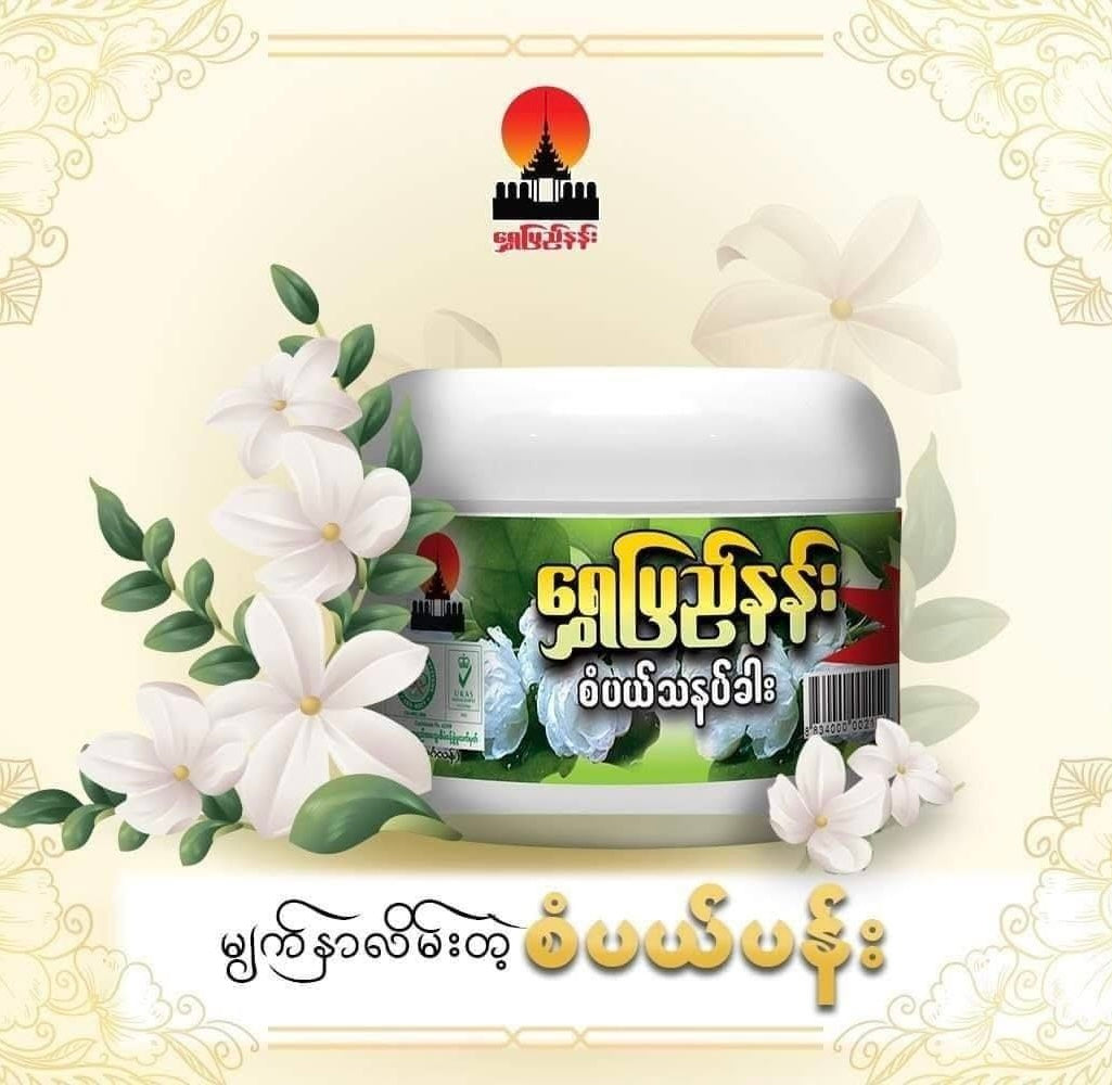 ရွှေပြည်နန်း စံပယ်သနပ်ခါး (ဘူးကြီး)