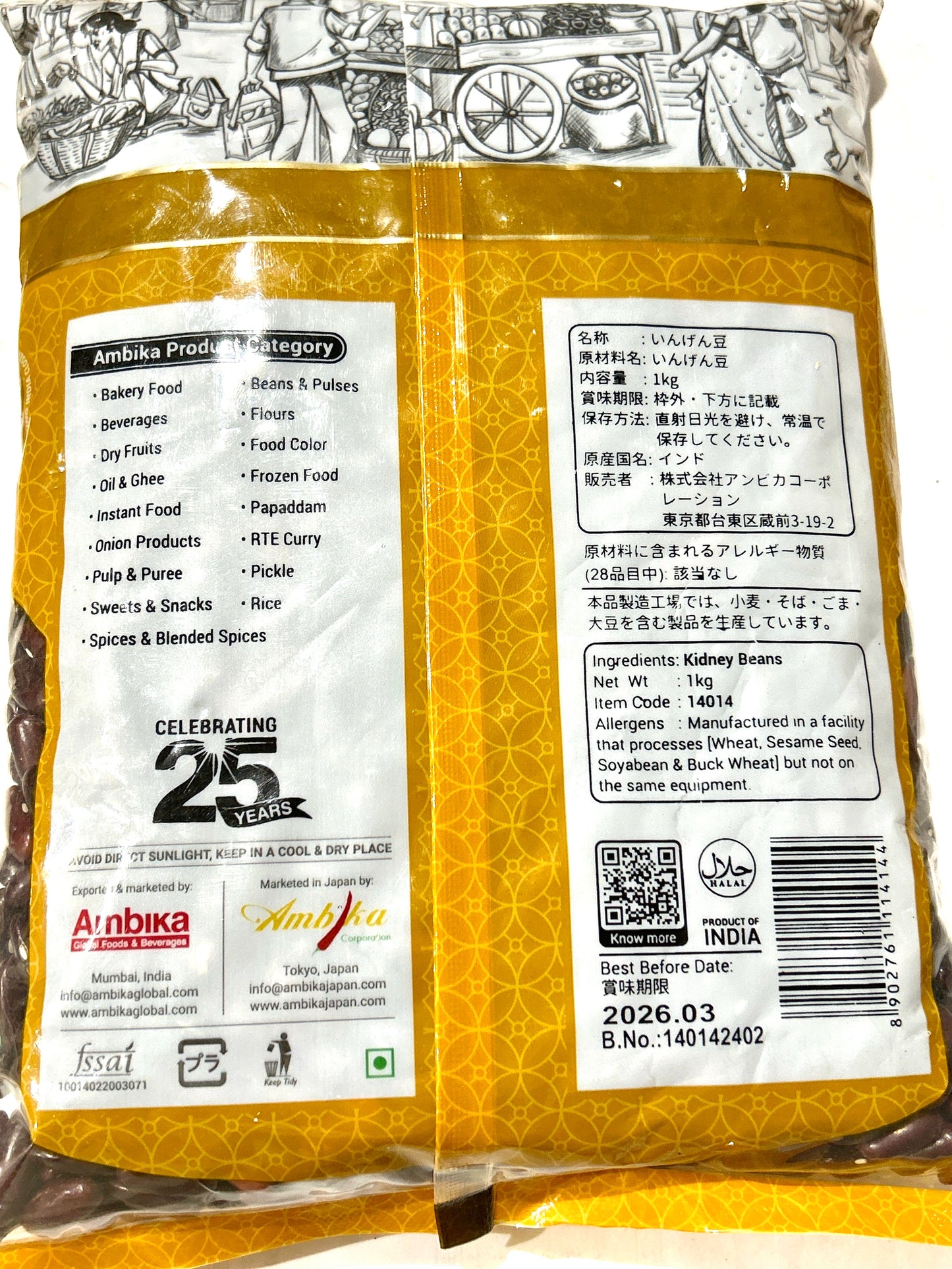 Ambika Rajma (Red Lobia) ပဲနီလုံးရှည်