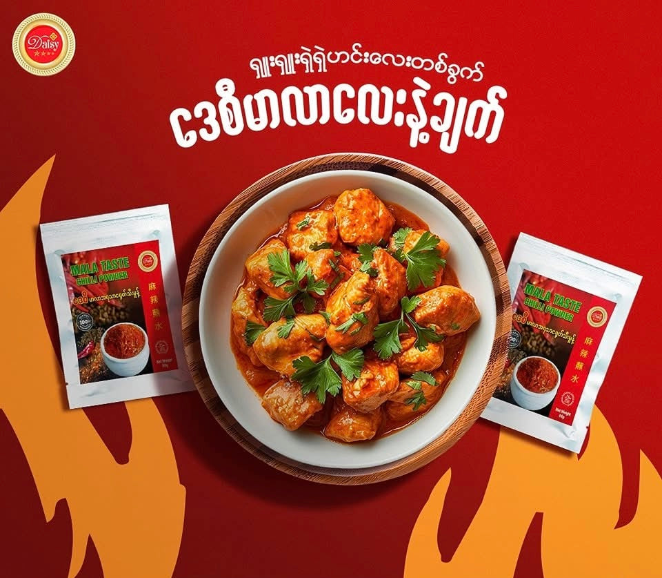 ဒေစီ မာလာအရသာ ငရုတ်သီးမှုန့် HALAL (80g)