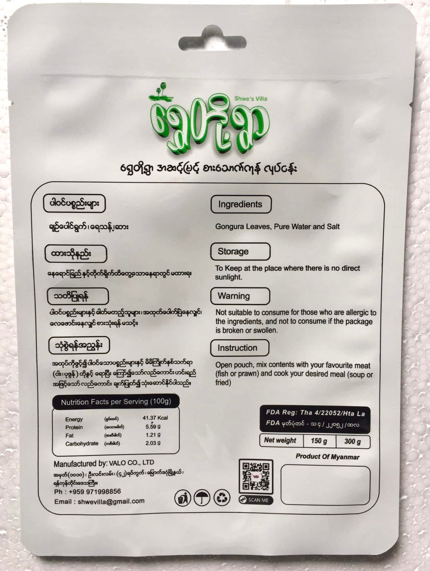 ရွှေတို့ရွာ ချဉ်ပေါင်ရွက်