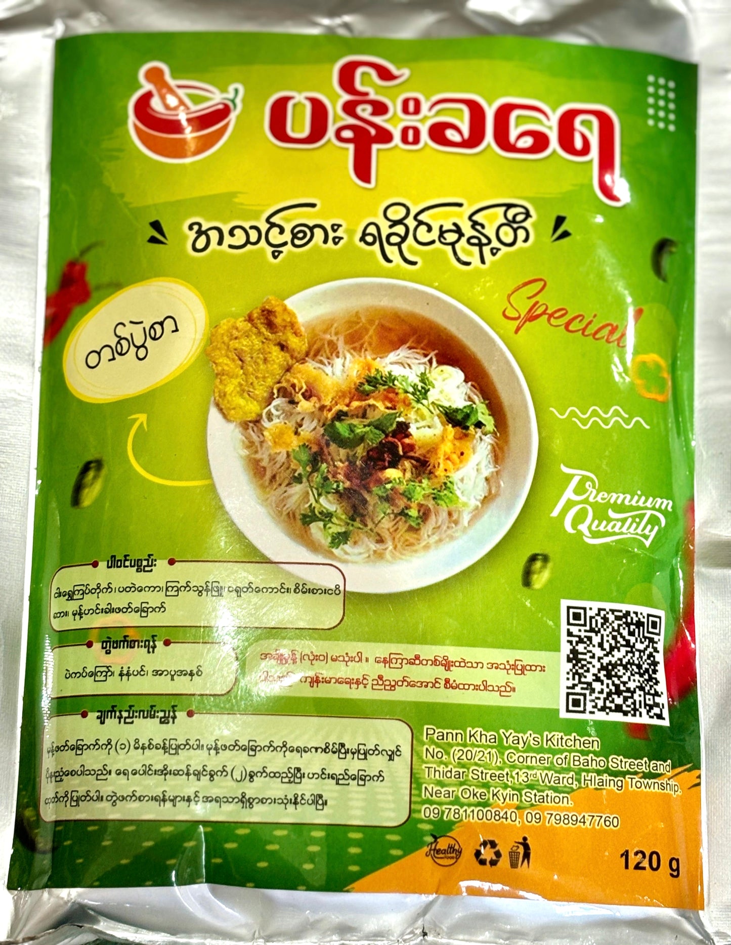 ပန်းခရေ အသင့်စား ရခိုင်မုန့်တီ