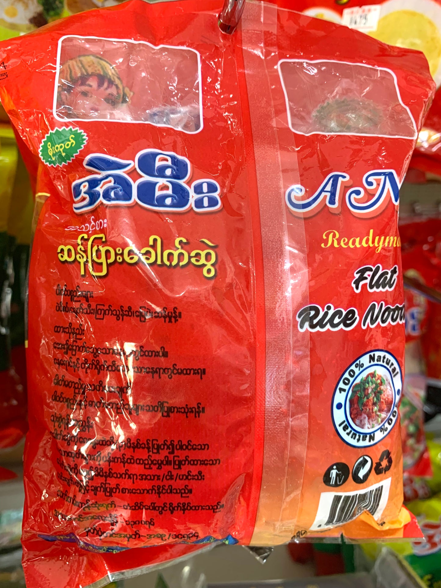 အဲမီး ဆန်ပြားခေါက်ဆွဲ