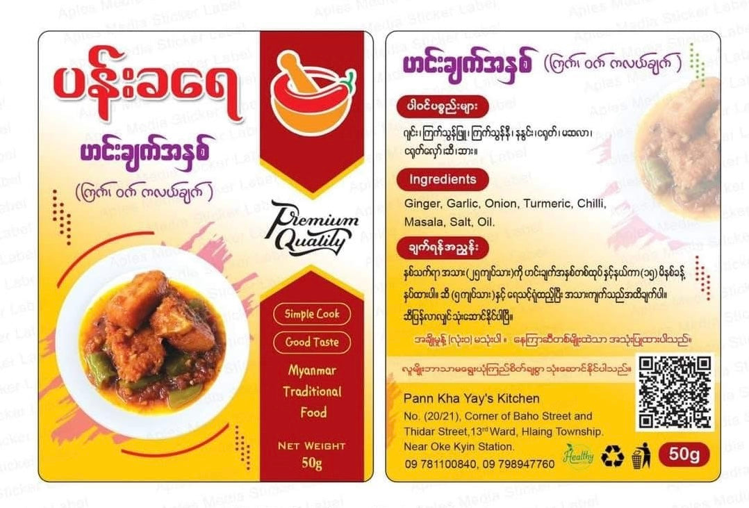 ပန်းခရေ ကြက်ဝက်ကလယ်ချက်ဟင်းအနှစ်