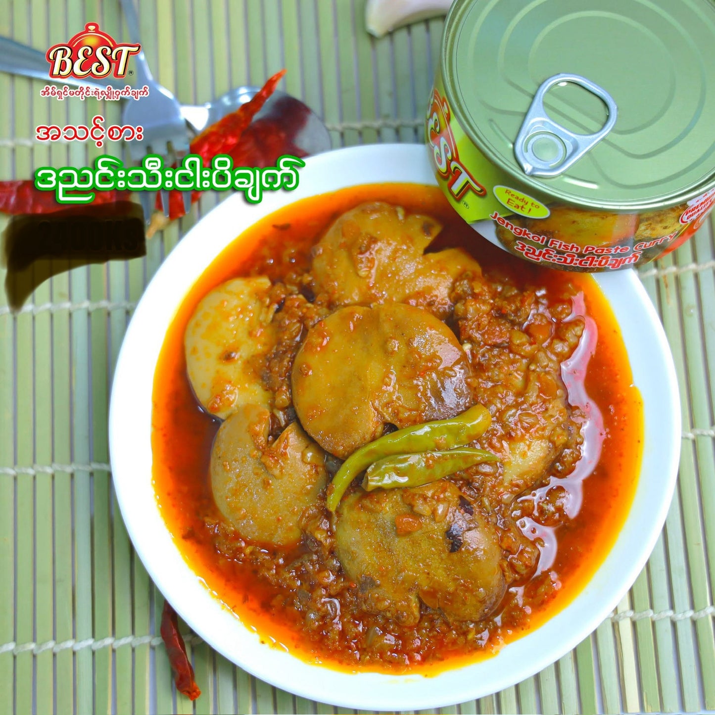 BEST ဒညင်းသီးငါးပိချက် Jengkol Fish Paste Curry (190g)