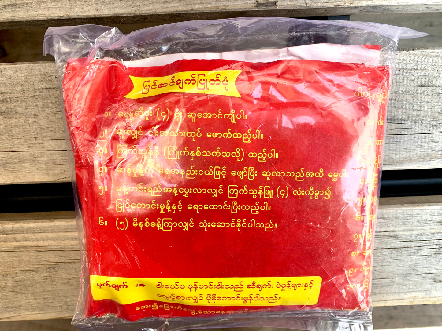 ရွှေညာ ဝါးခယ်မမုန့်ဟင်းခါး