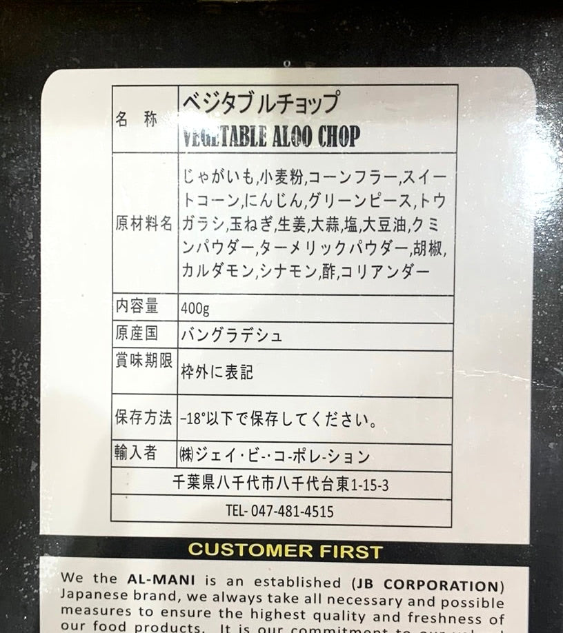 AlMani Vegetables Aloo Chop