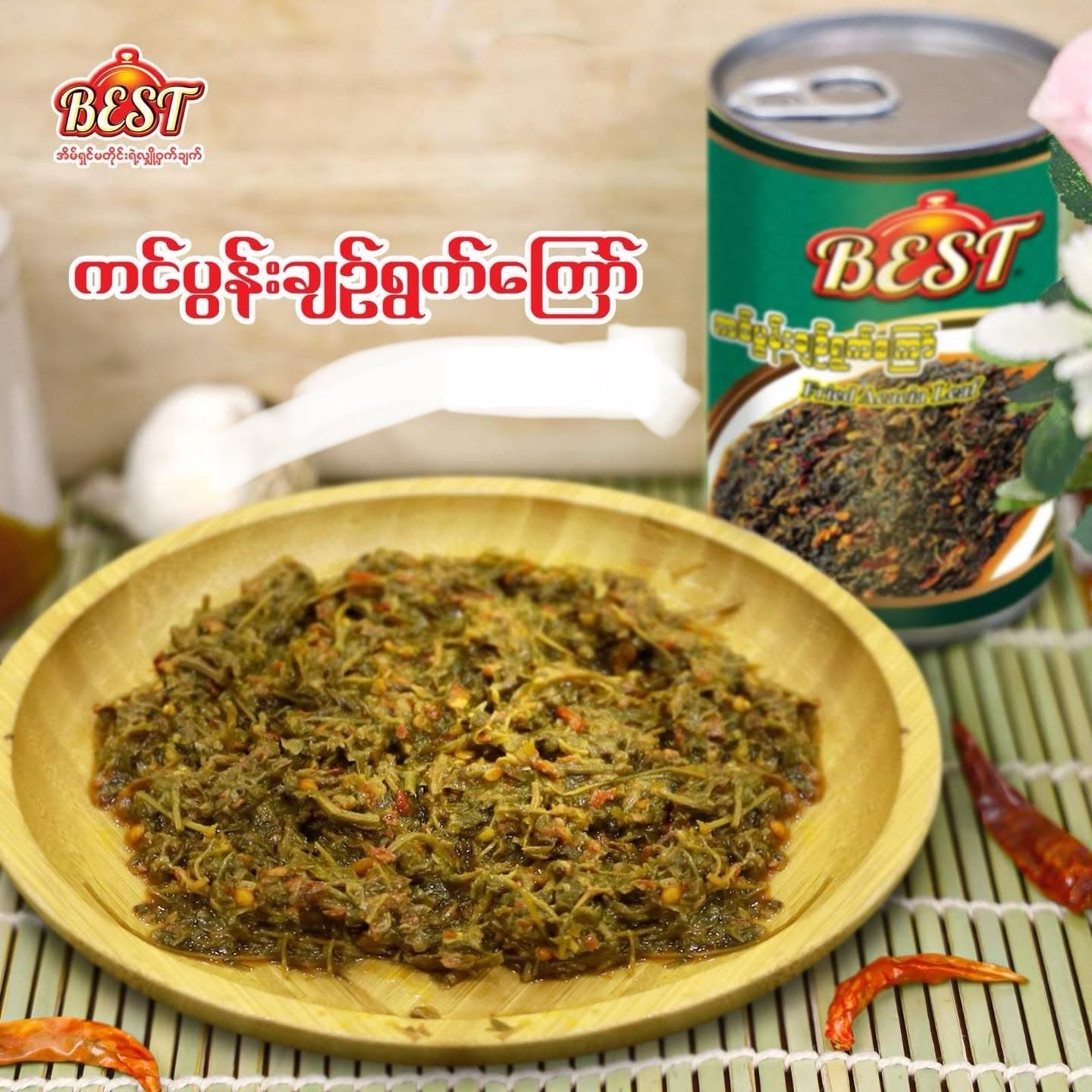 BEST ကင်ပွန်းချဉ်ရွက်ကြော် (ဘူးကြီး)