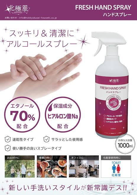 Fresh Hand Spray フレッシュハンドスプレー (1000ml)