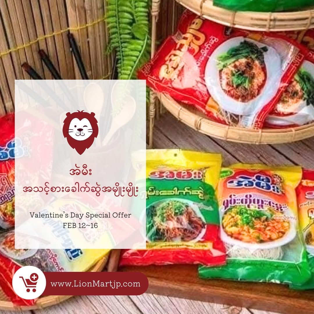 အဲမီး ဆန်ပြားခေါက်ဆွဲ