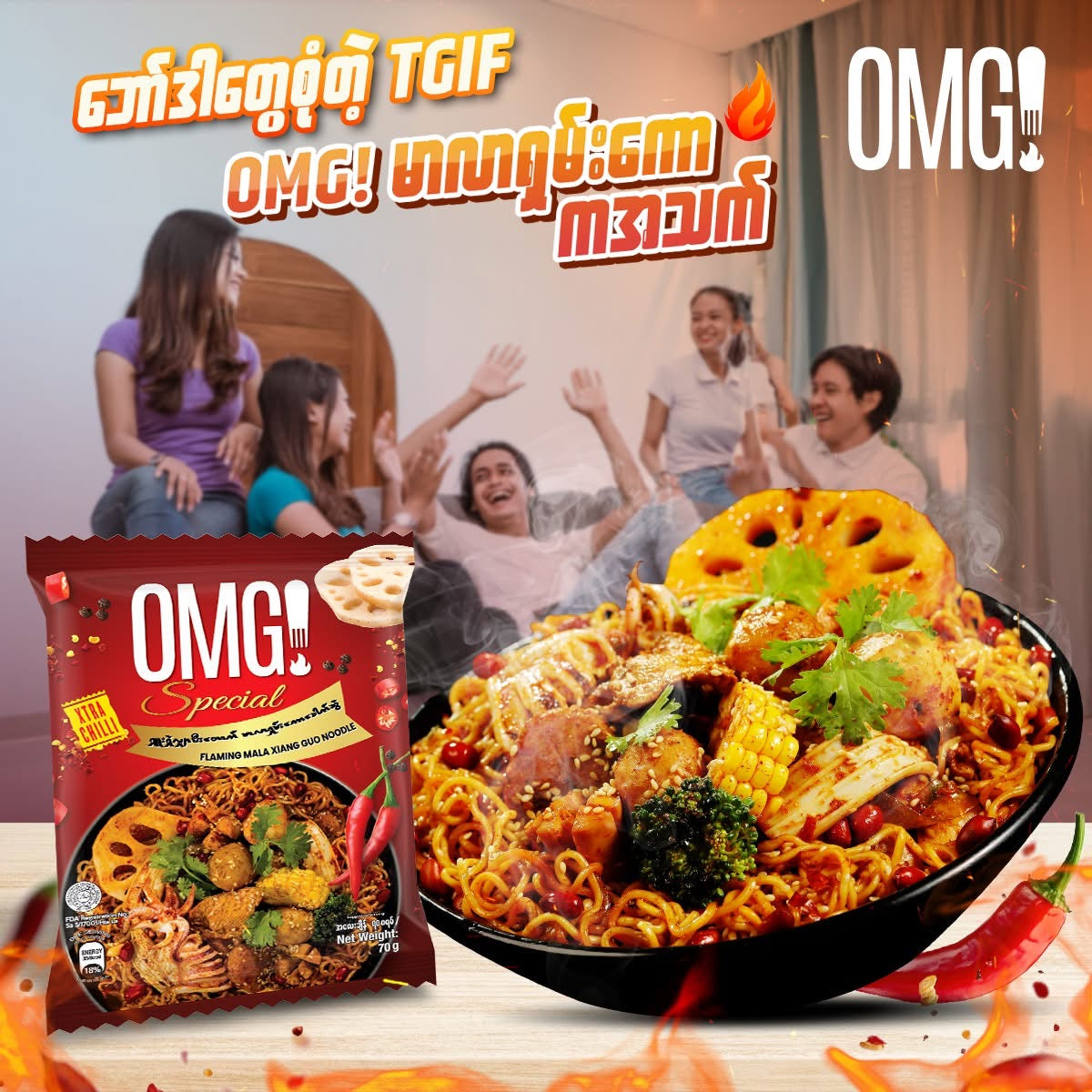 OMG ရှူးရှဲလျှာမီးတောက် မာလာရှမ်းကောခေါက်ဆွဲ