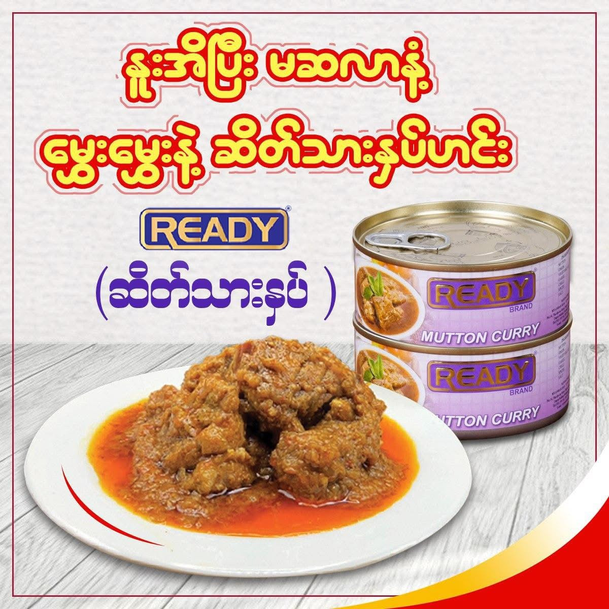 READY ဆိတ်သားနှပ်