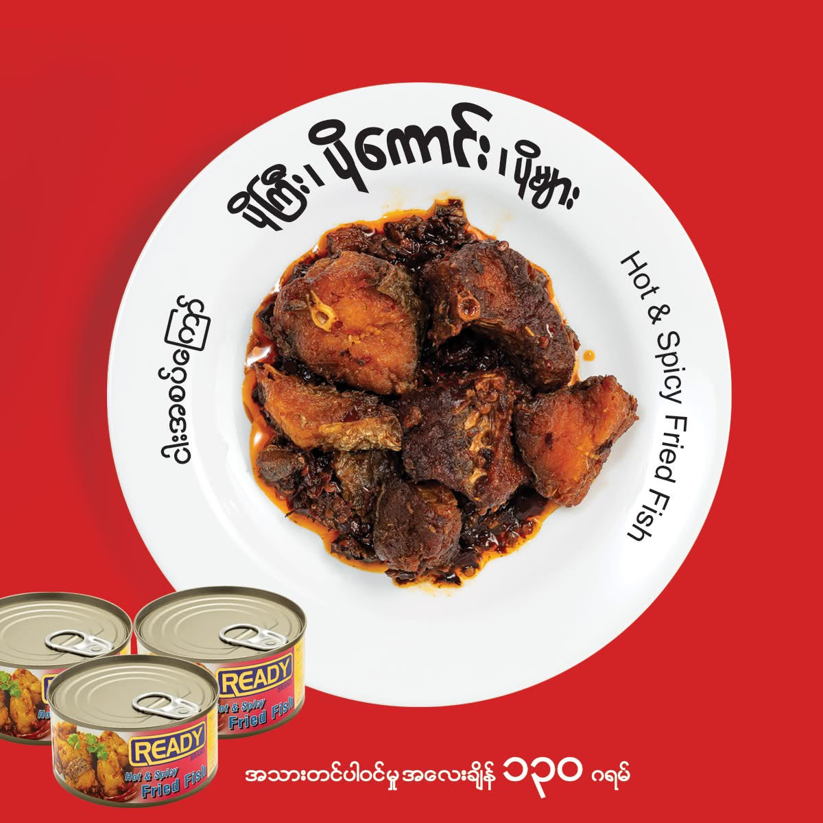 Ready ငါးအစပ်ကြော် ဘူးသေး