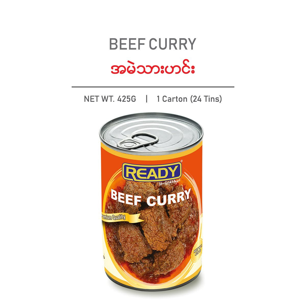 READY Beef Curry အမဲသားဟင်း (ဘူးကြီး)