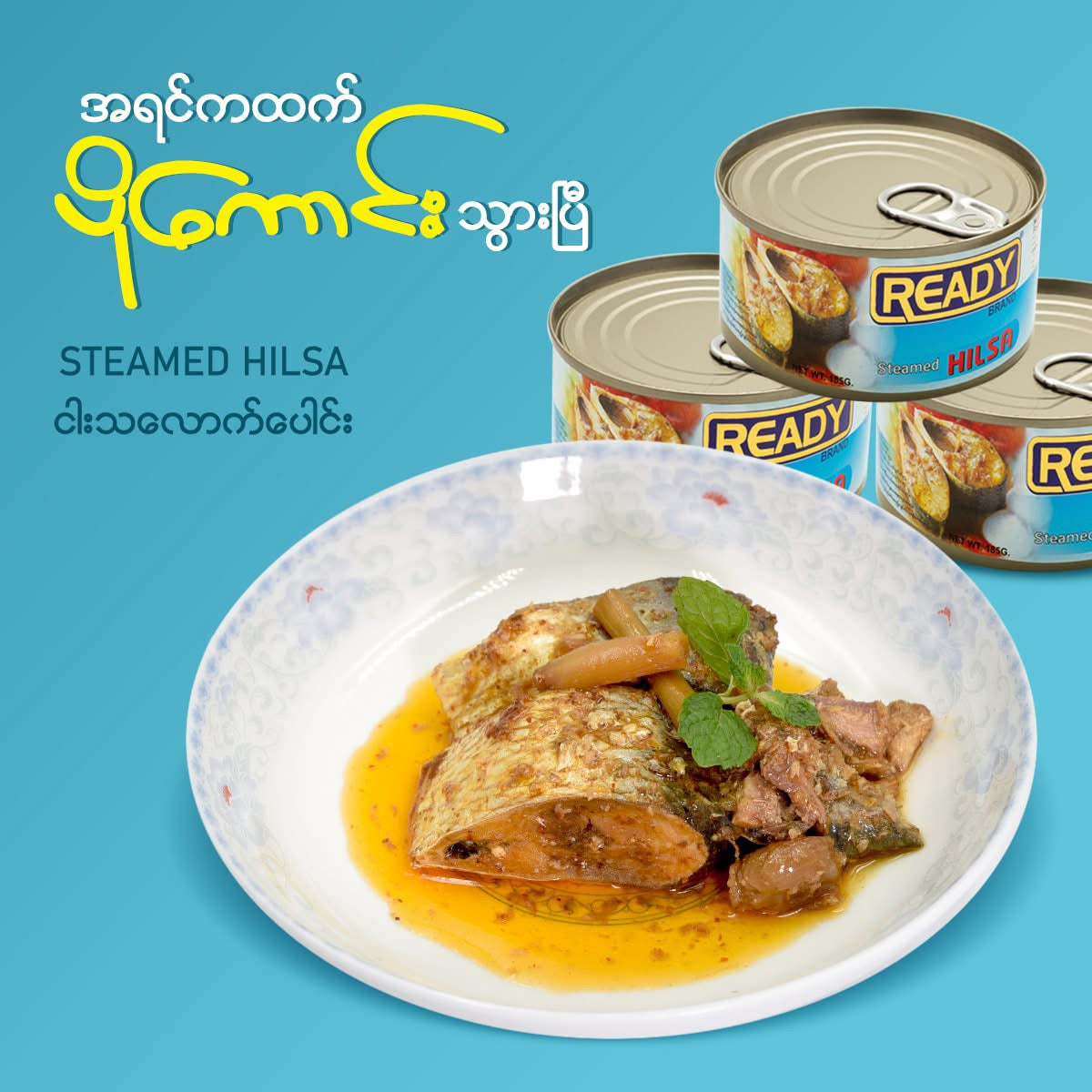 READY ငါးသလောက်ပေါင်း (ဘူးသေး)