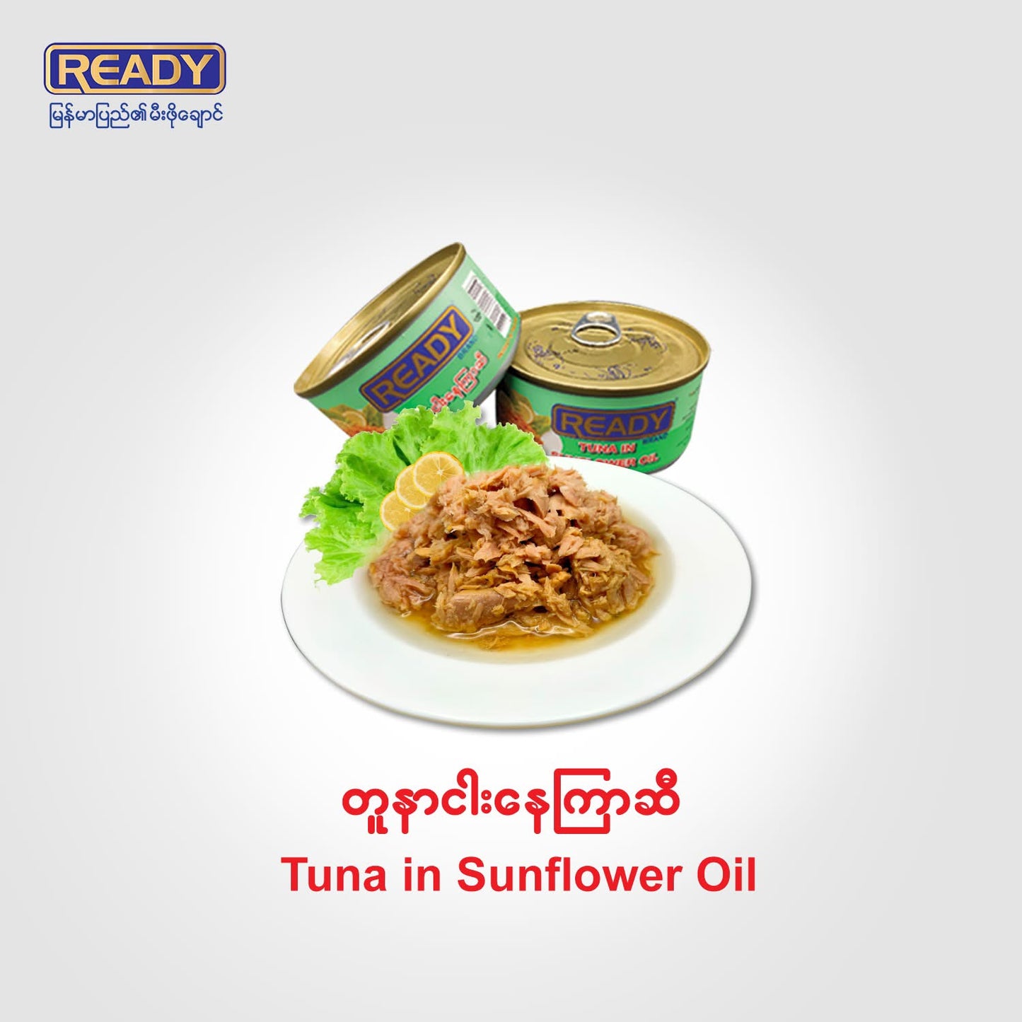 READY Tuna in Sunflower Oil (တူနာငါးနေကြာဆီ)