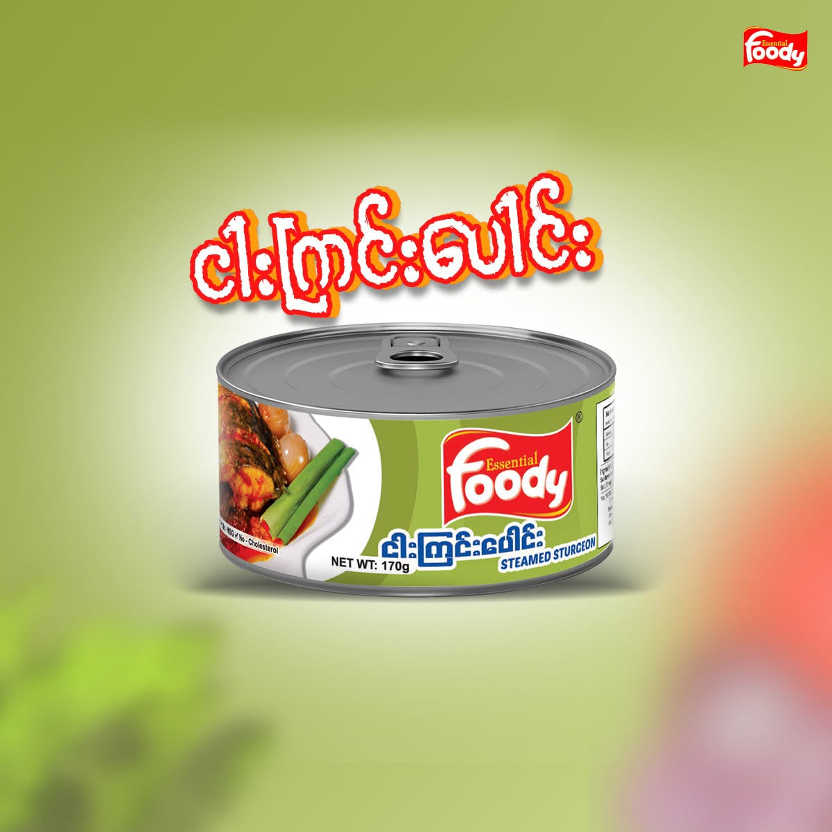 FOODY ငါးကြင်းပေါင်း