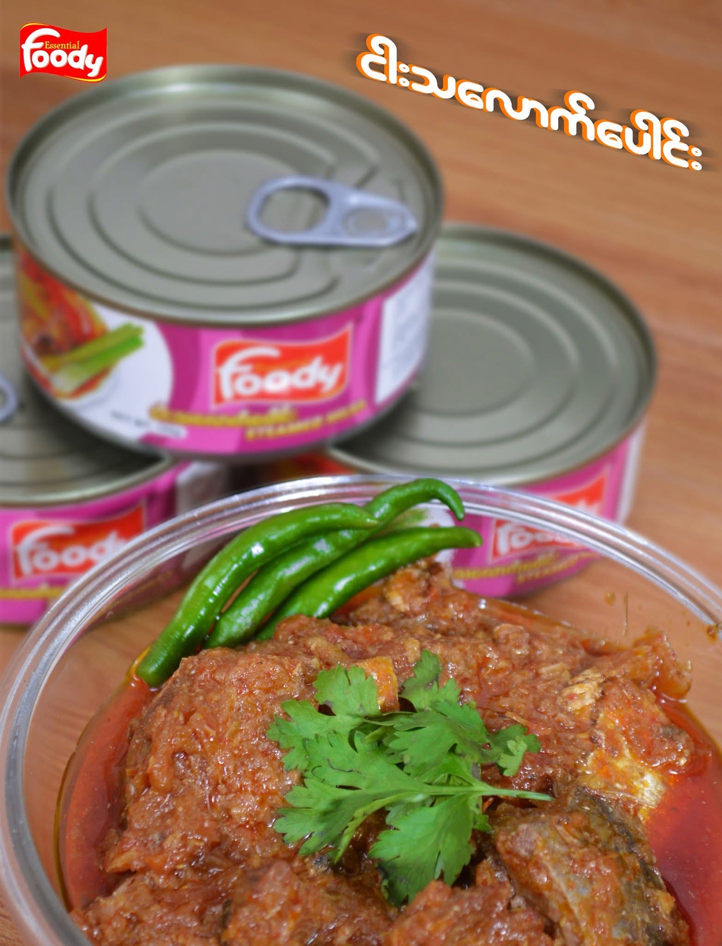 FOODY အရိုးနူး ငါးသလောက်ပေါင်း