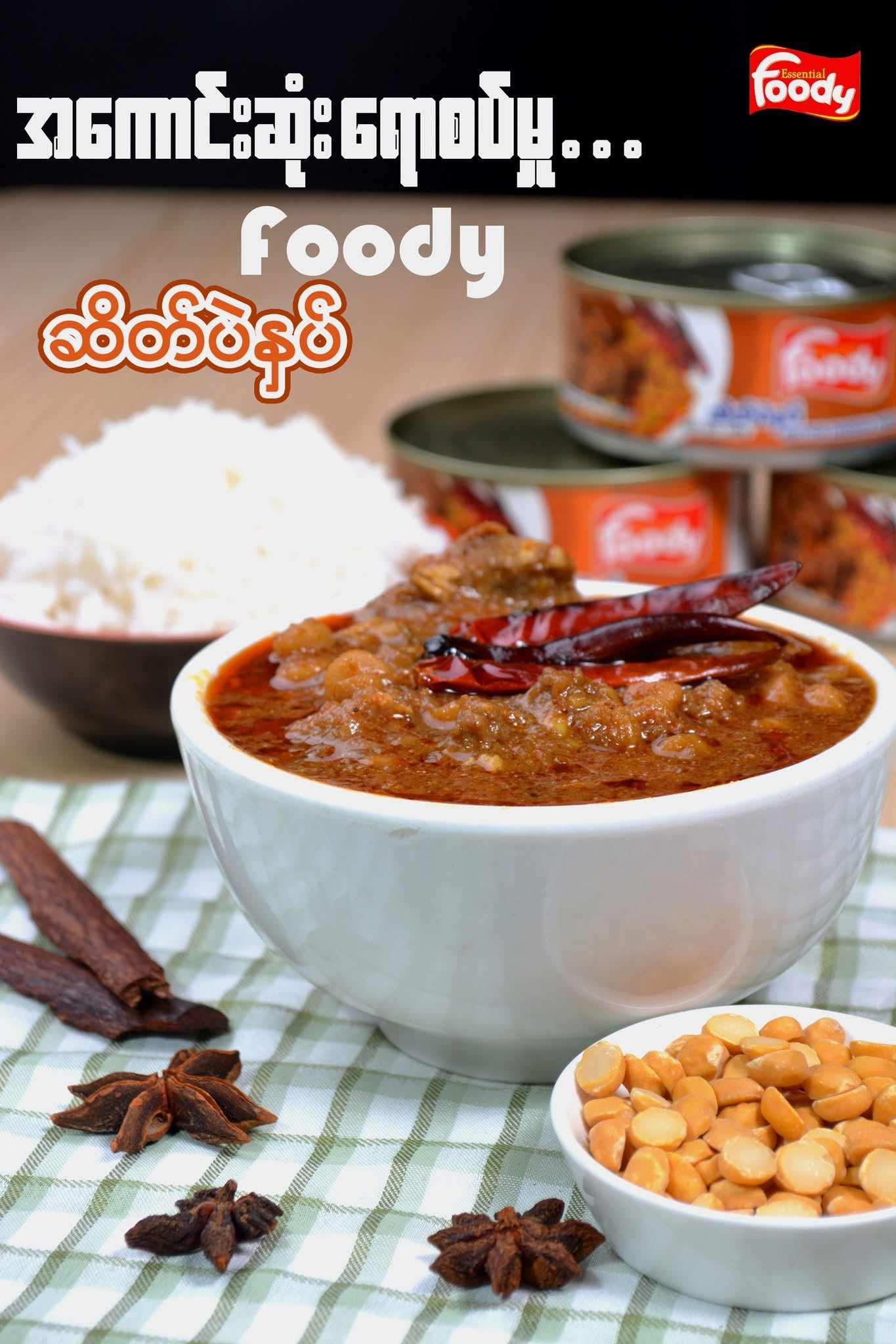 FOODY ဆိတ်ပဲနှပ်
