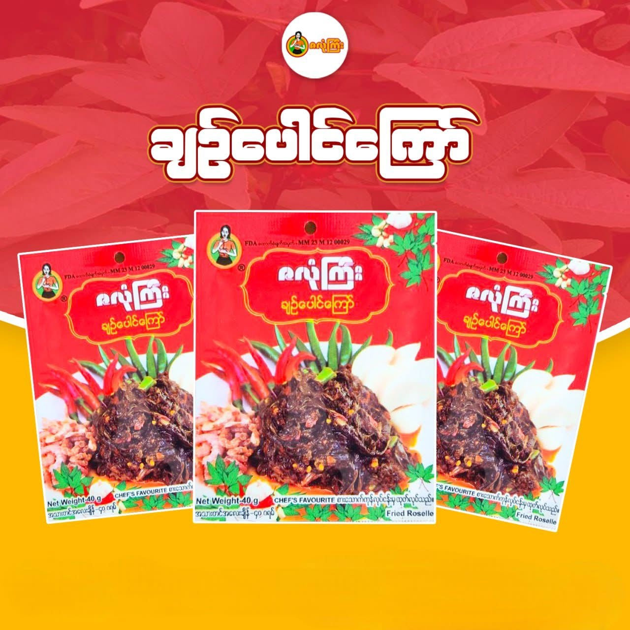 ဇလုံကြီး ချဉ်ပေါင်ကြော်
