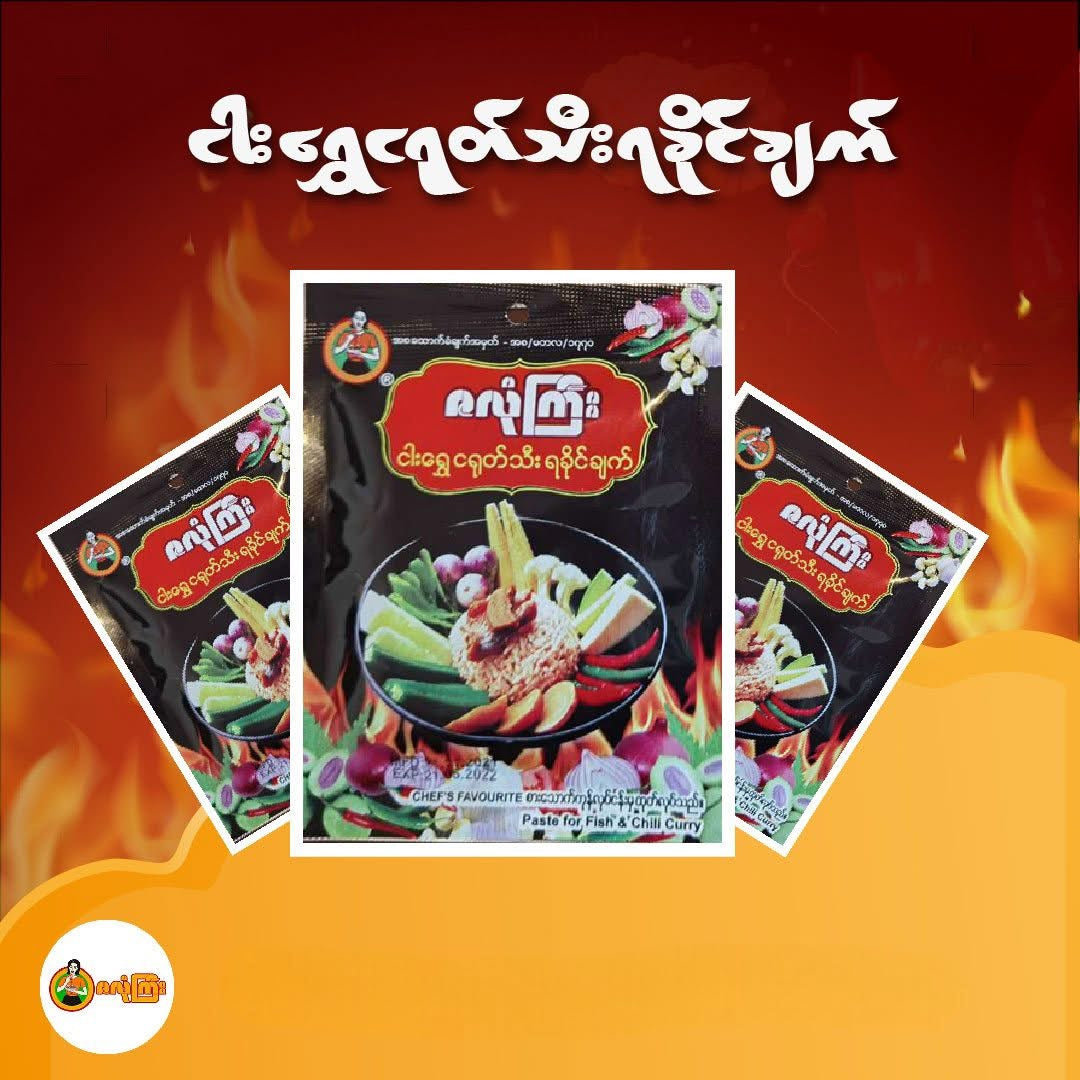 ဇလုံကြီး ငါးရွှေငရုတ်သီးရခိုင်ချက်