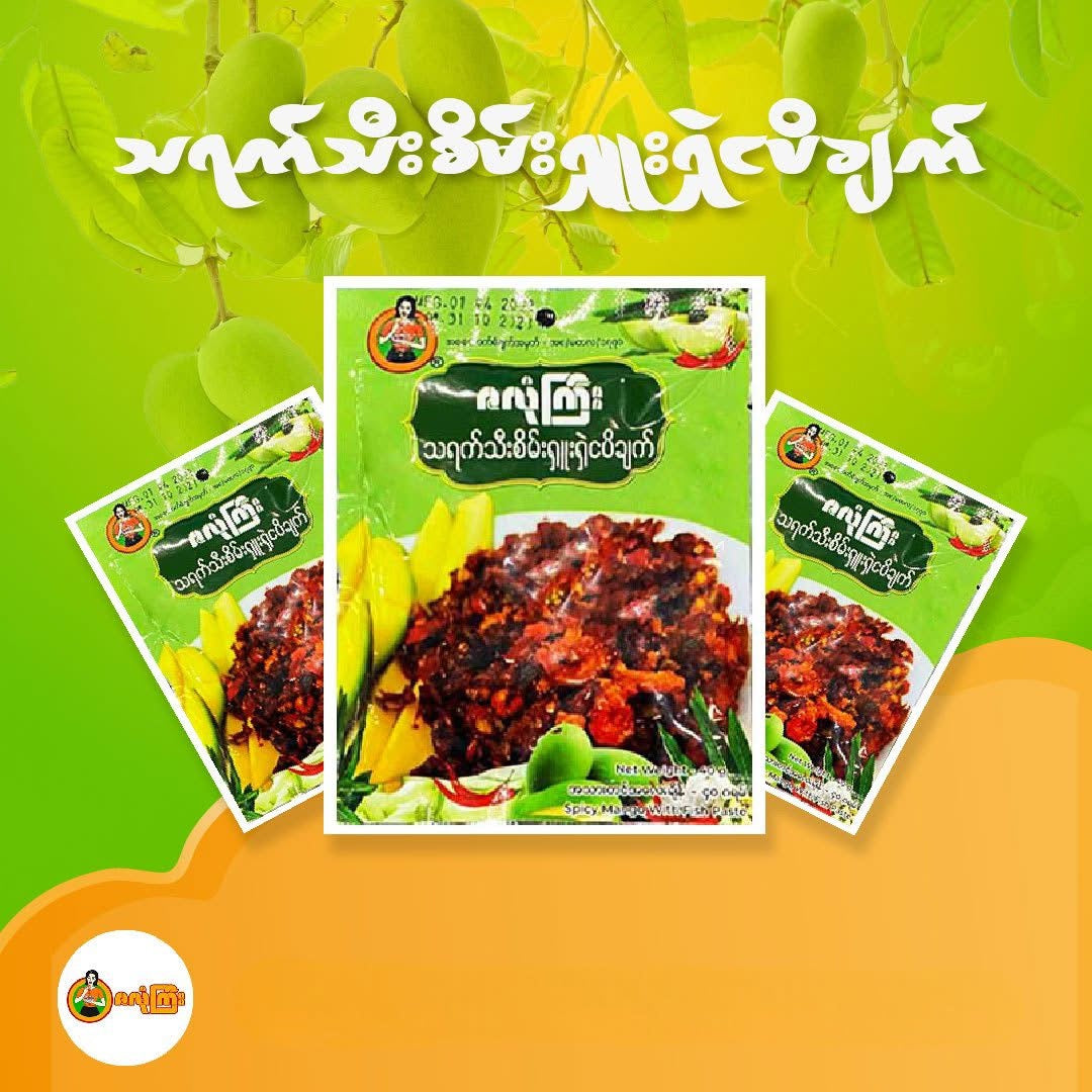 ဇလုံကြီး သရက်သီးစိမ်းရှူးရှဲငပိချက်