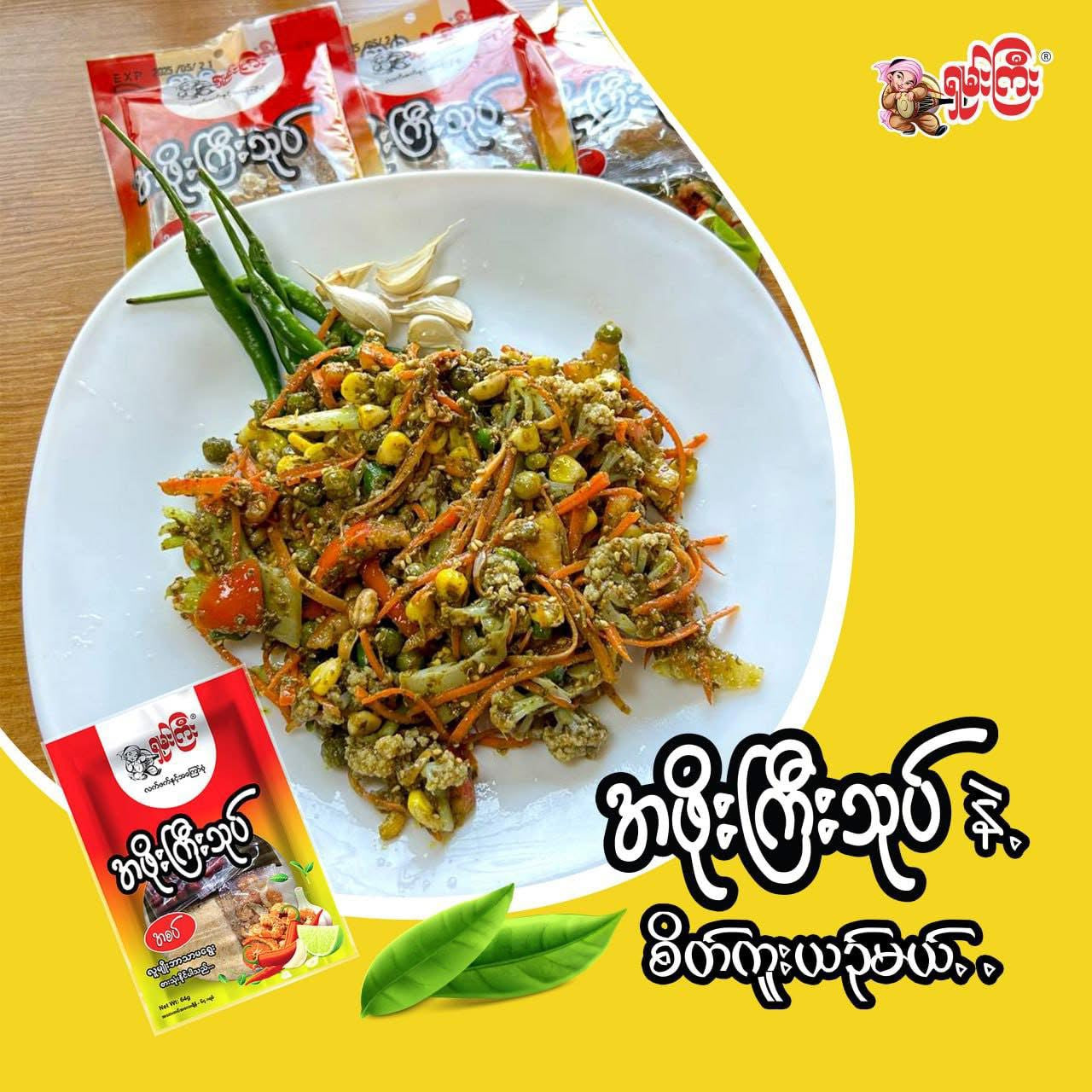 ရှမ်းကြီး အဖိုးကြီးသုပ်