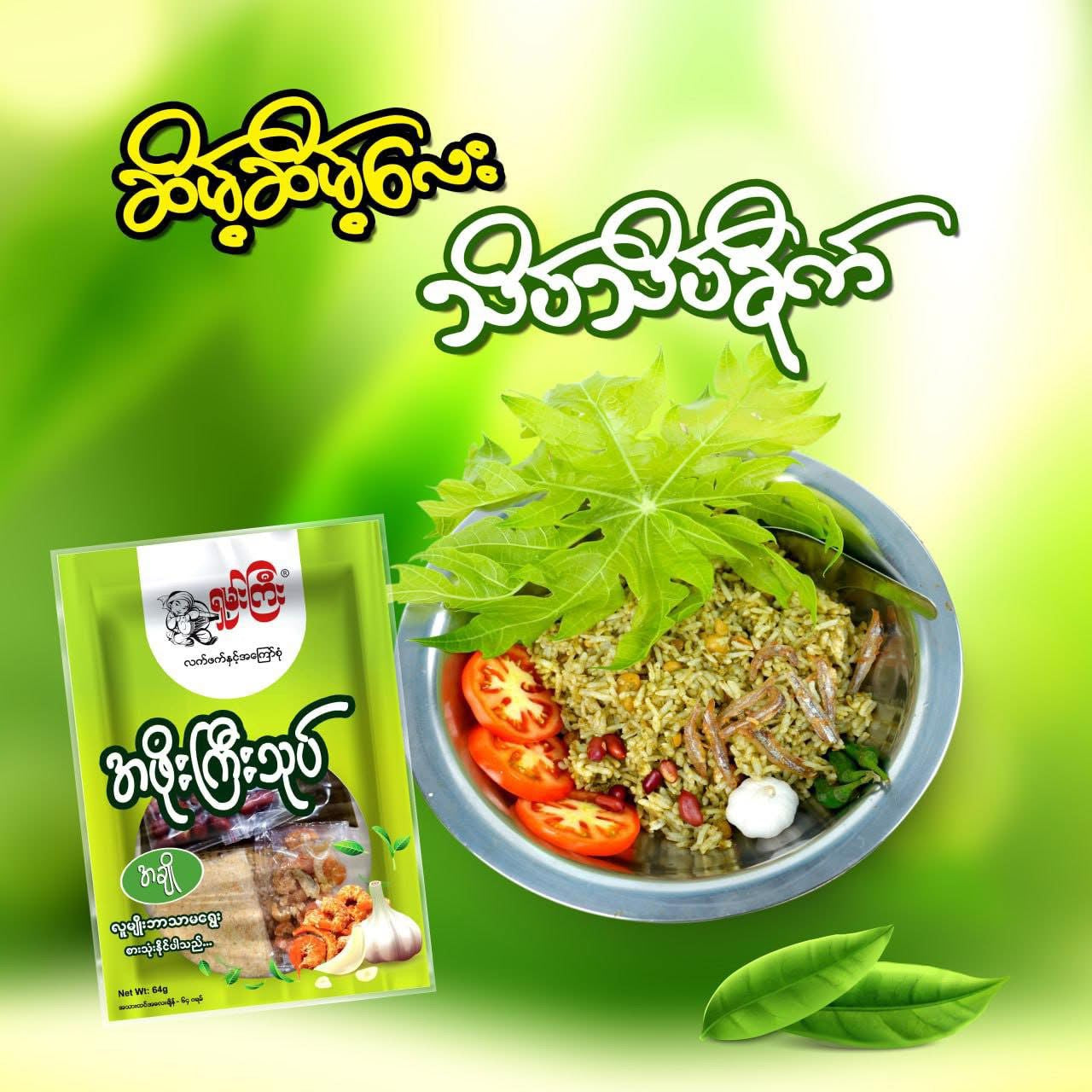 ရှမ်းကြီး အဖိုးကြီးသုပ်
