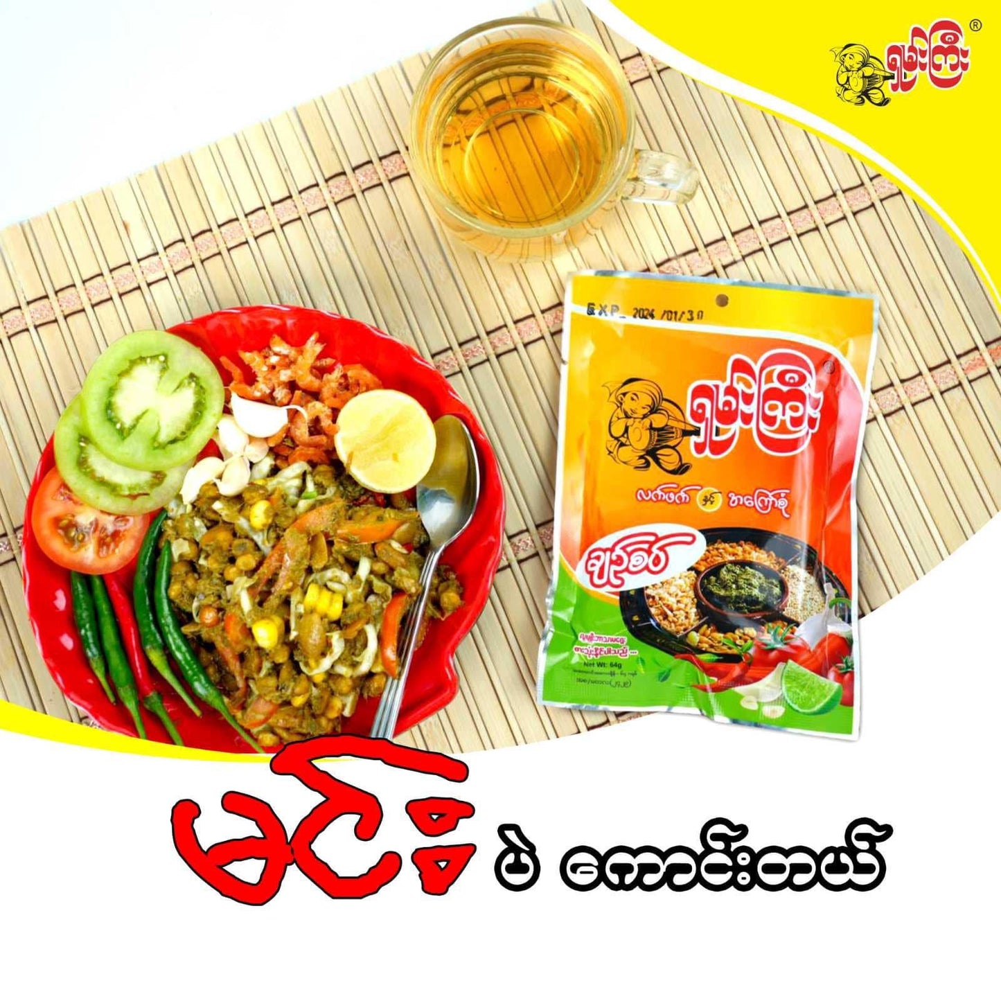 ရှမ်းကြီး လက်ဖက်နှင့်အကြော်စုံ (ချဉ်စပ်)