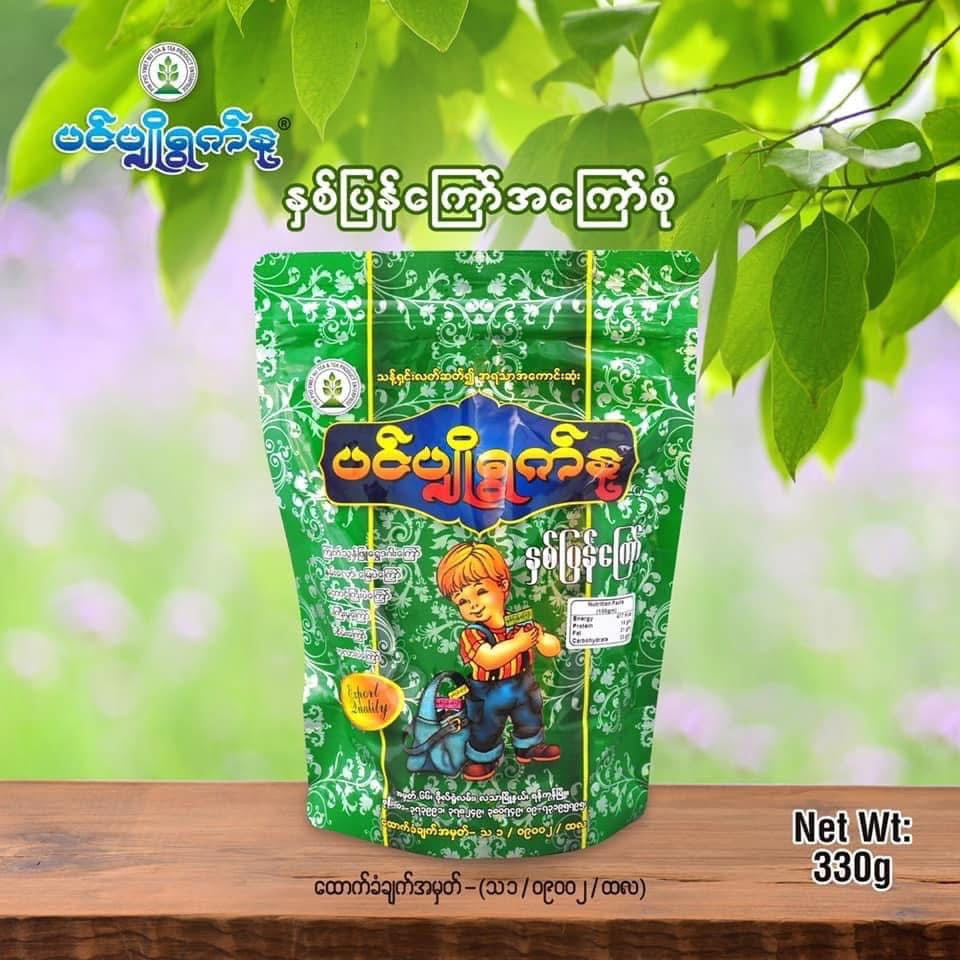 ပင်ပျိုရွက်နု နှစ်ပြန်ကြော် (ရှယ်)