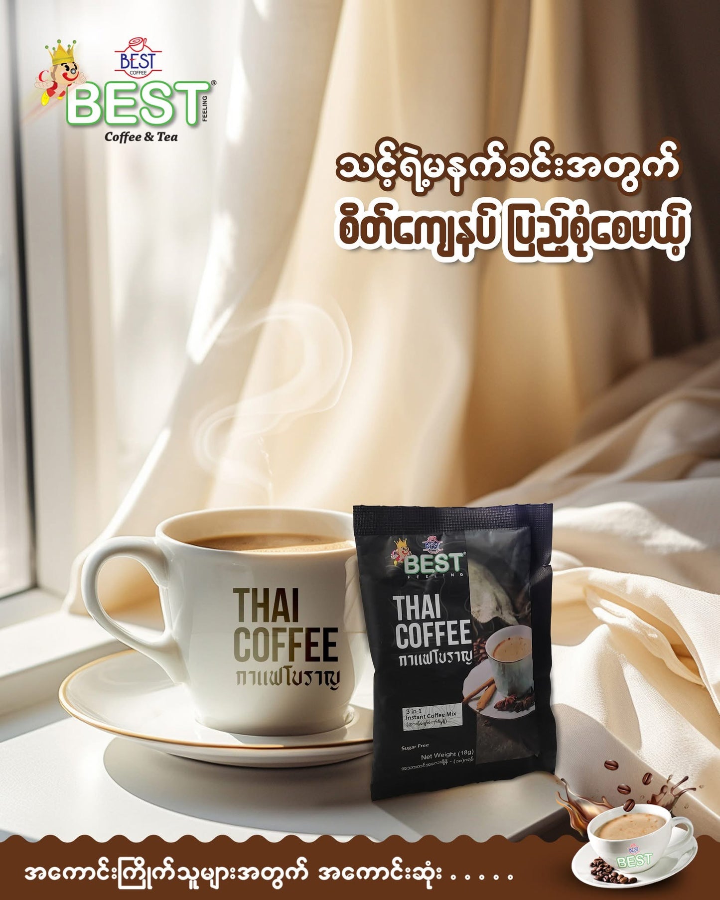Best Thai Coffee (30 sachets)