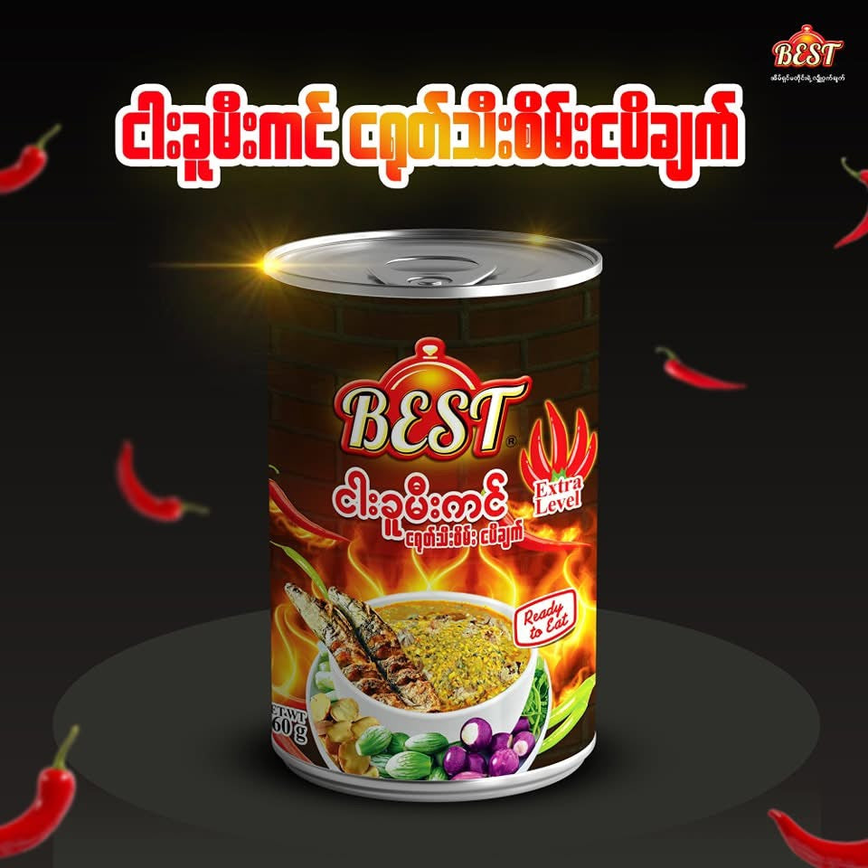 BEST ငါးခူမီးကင်