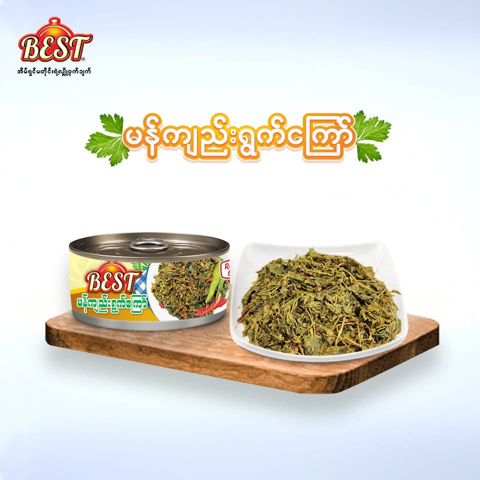 Best မန်ကျည်းရွက်ကြော်