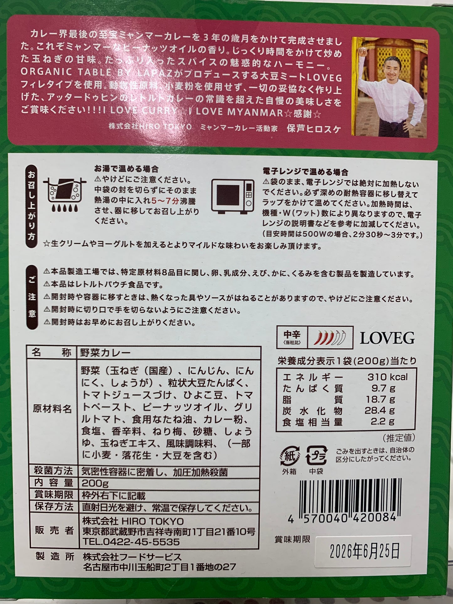 Hirosuke Vegan Curry アッタードゥーヒン ミャンマー風 ヴィーガンカレー