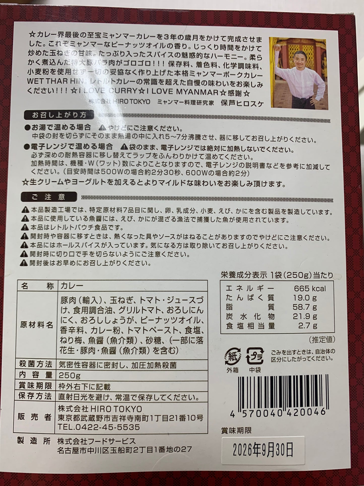 Hirosuke Pork Curry (Spicy) ミャンマー ポークカレー ウェッターヒン【極辛】