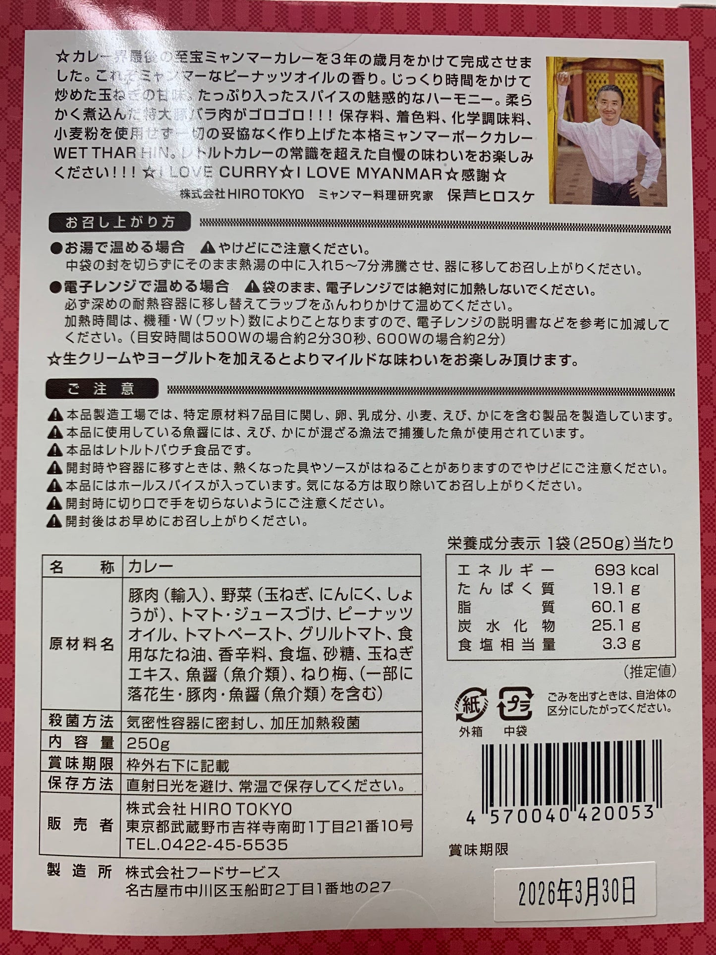 Hirosuke Pork Curry ミャンマー ポークカレー ウェッターヒン【マイルド】